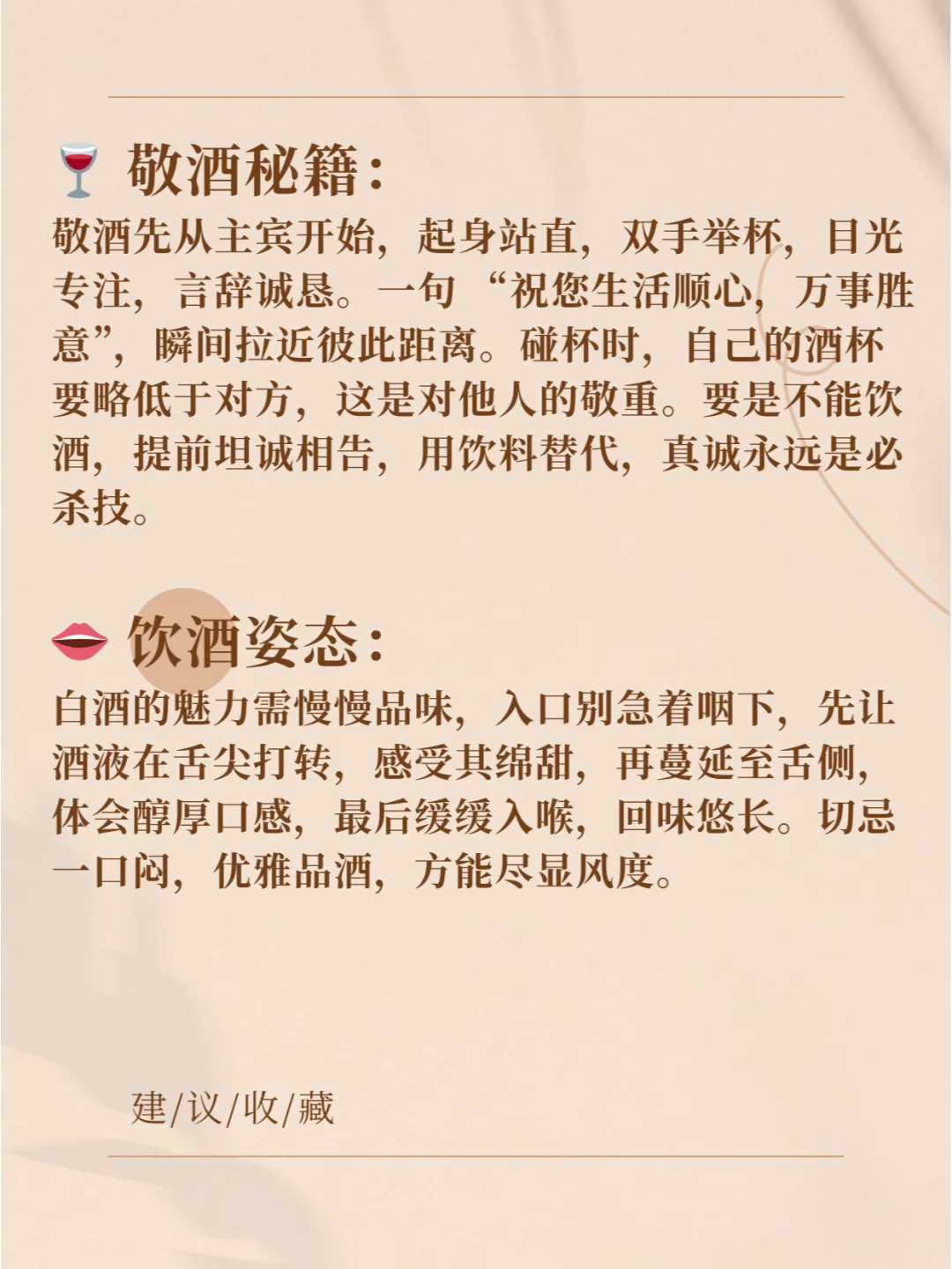 白酒局不慌！六大礼仪让你稳坐C位 ?