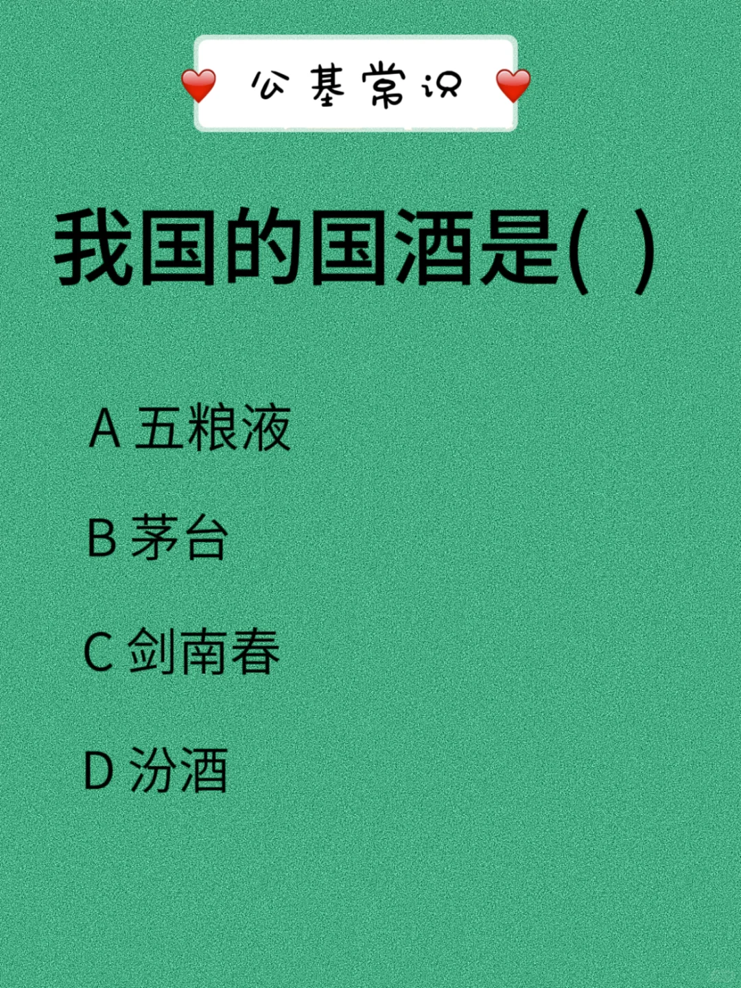 我国的国酒是茅台吗？