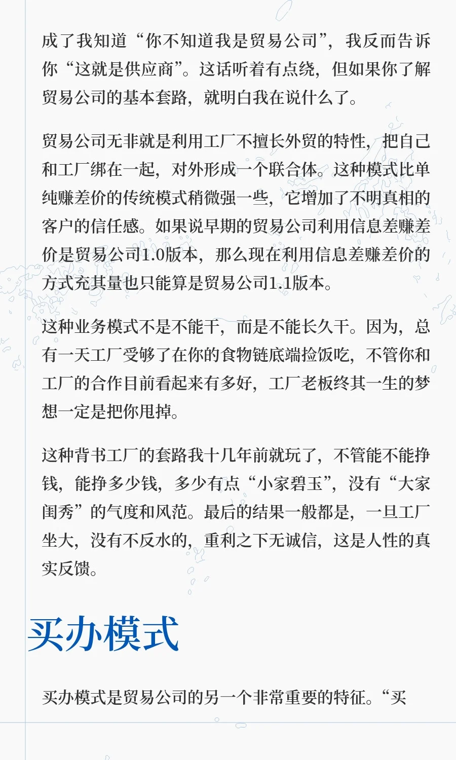 贸易公司的尽头不再是贸易公司