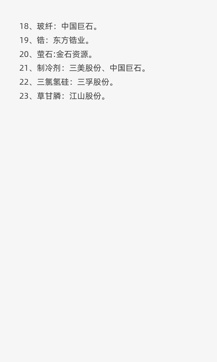 ?2025 A股细分龙头汇总《完整版》（1）