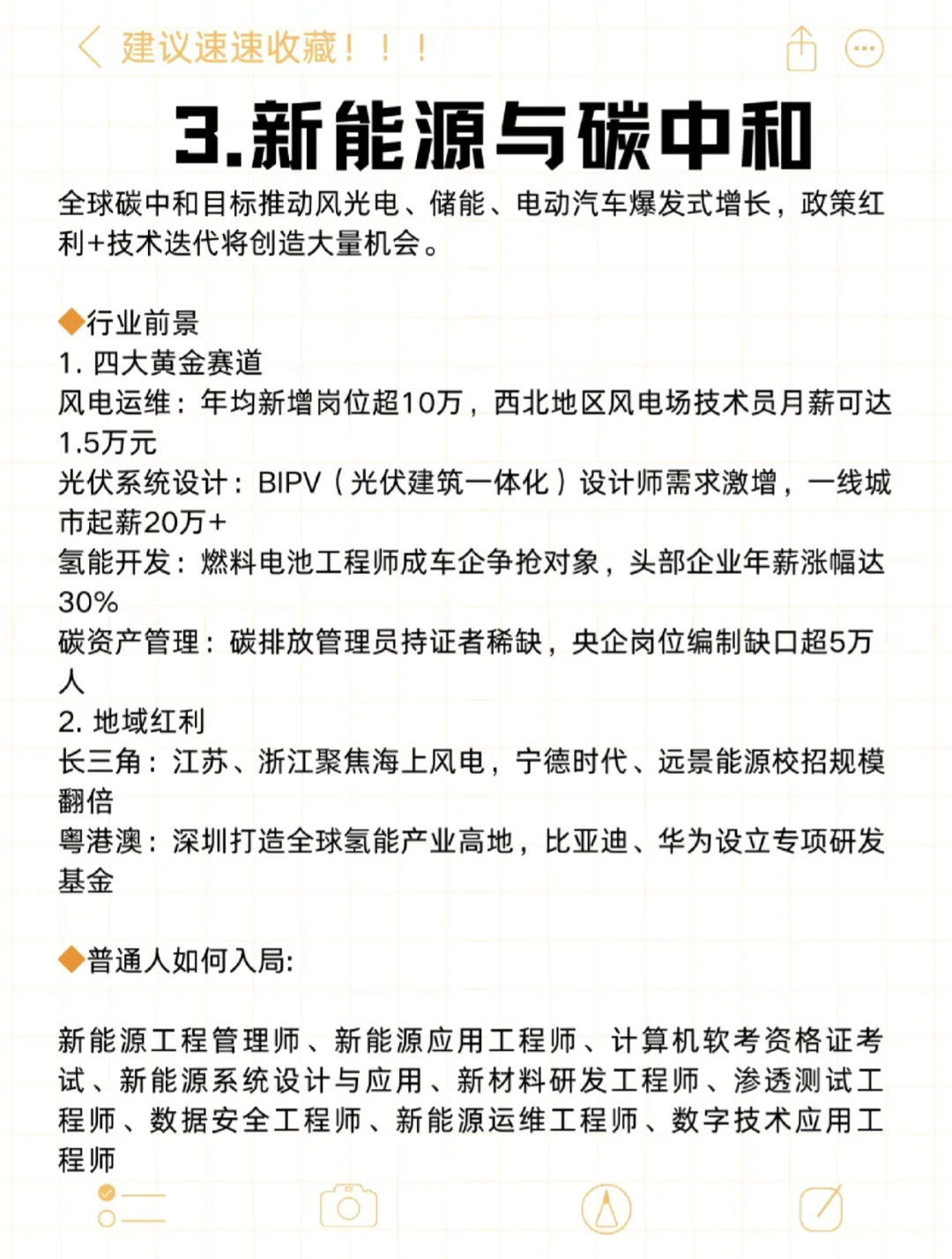 原来闷声发大财的行业这么多?未来吃香行