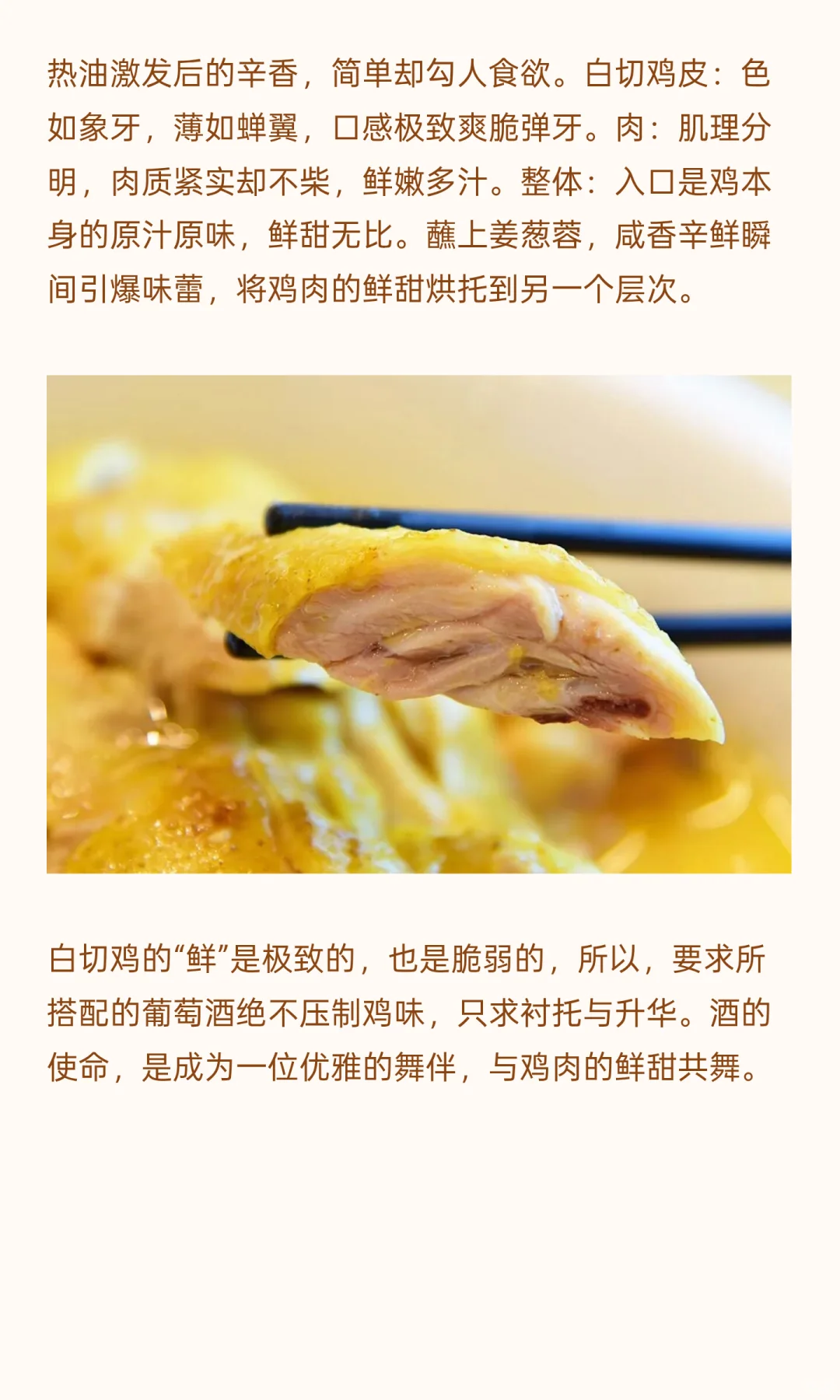 葡萄酒VS中国菜-白切鸡与夏布利的共舞