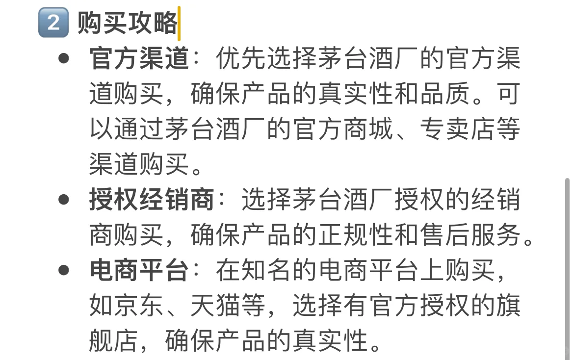 ?【茅台酒性价比之王！购买攻略全解析】?