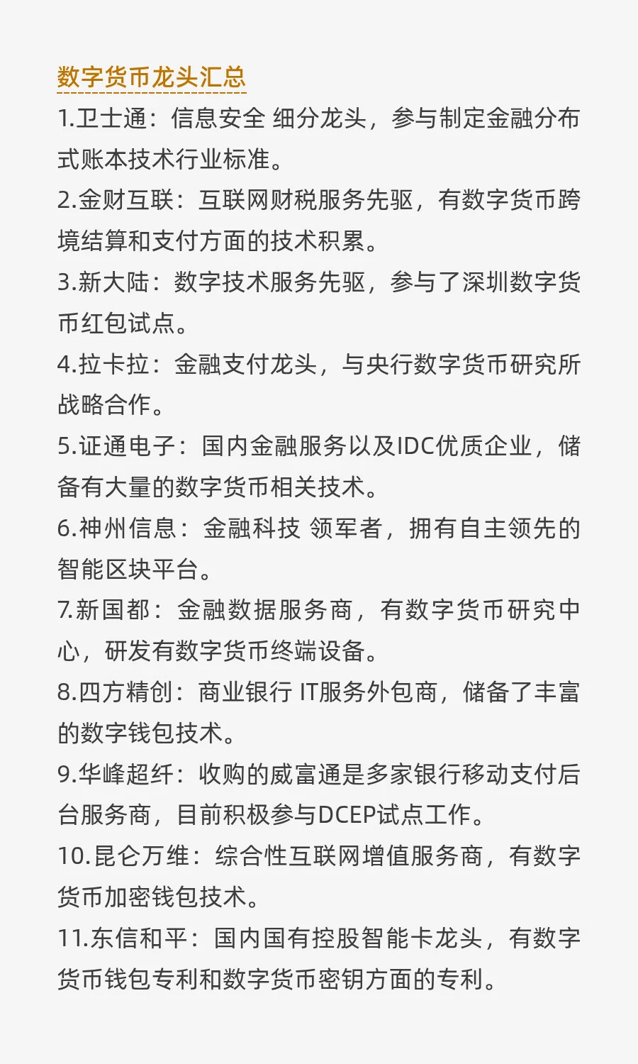 ?2025 A股细分龙头汇总《完整版》（1）