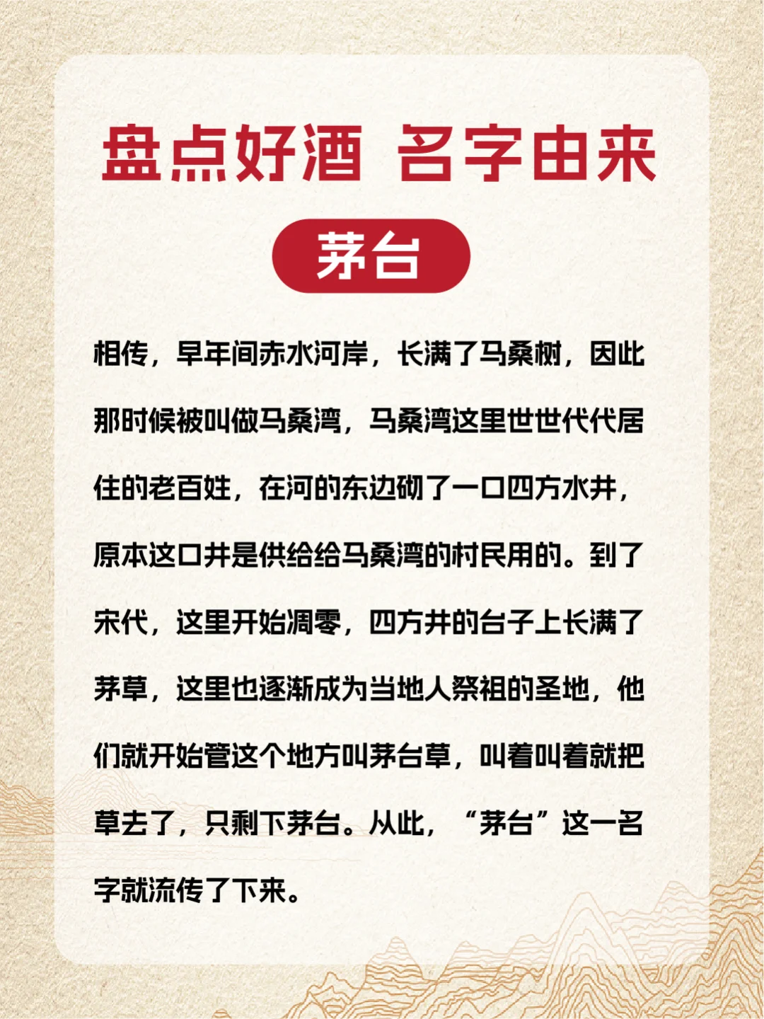 好酒名字由来，你知道几个呢？