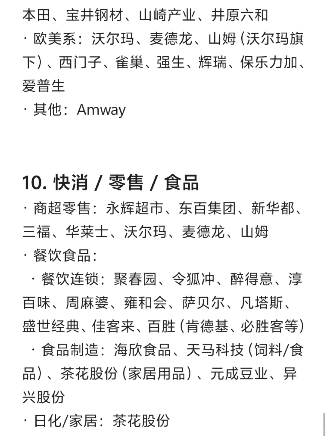 福州各大公司汇总