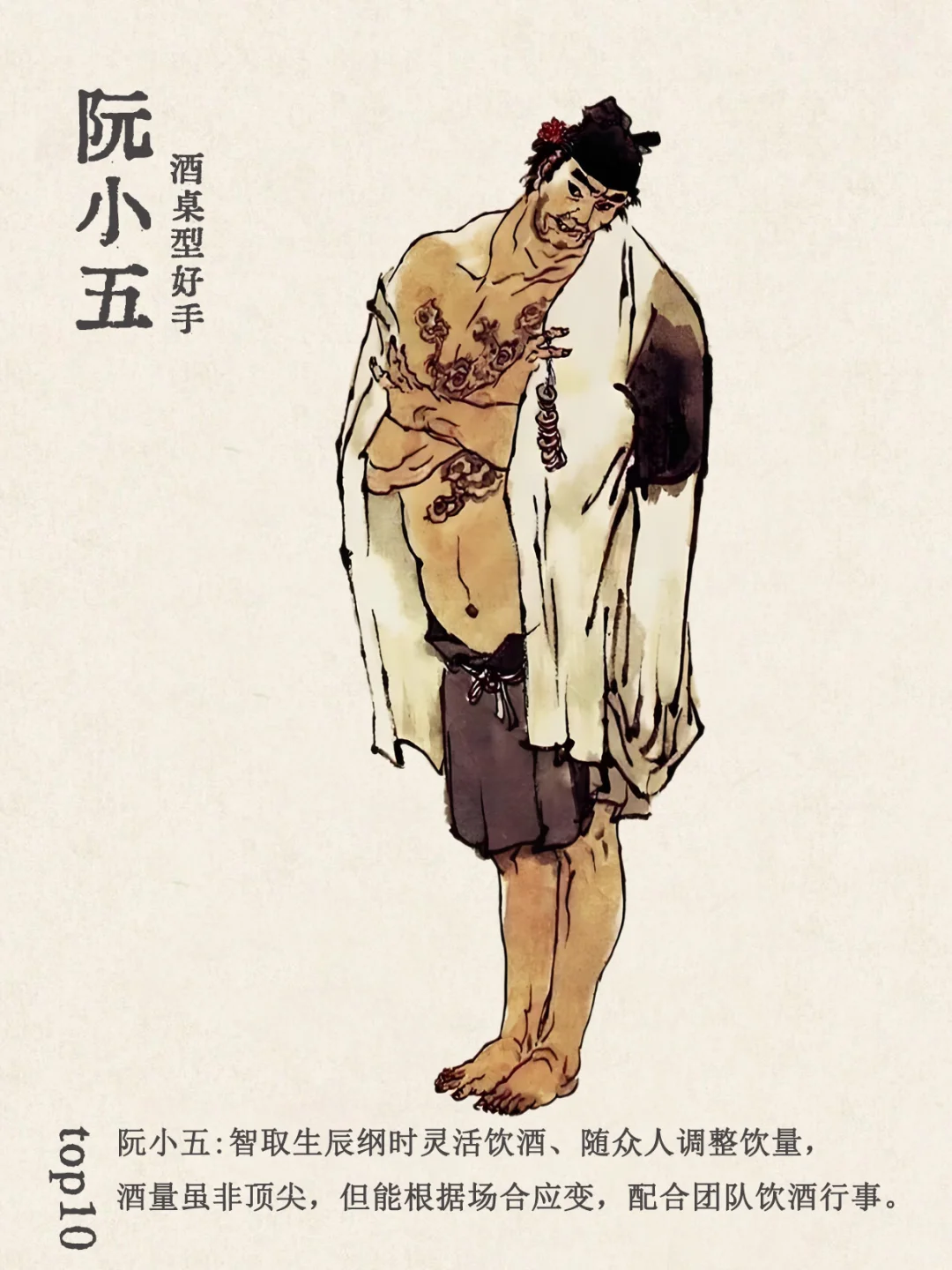 十位梁山好汉 酒后名场面 盘点！