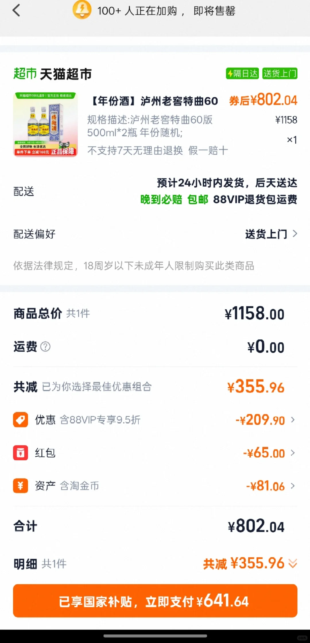 白酒价格非常合适了