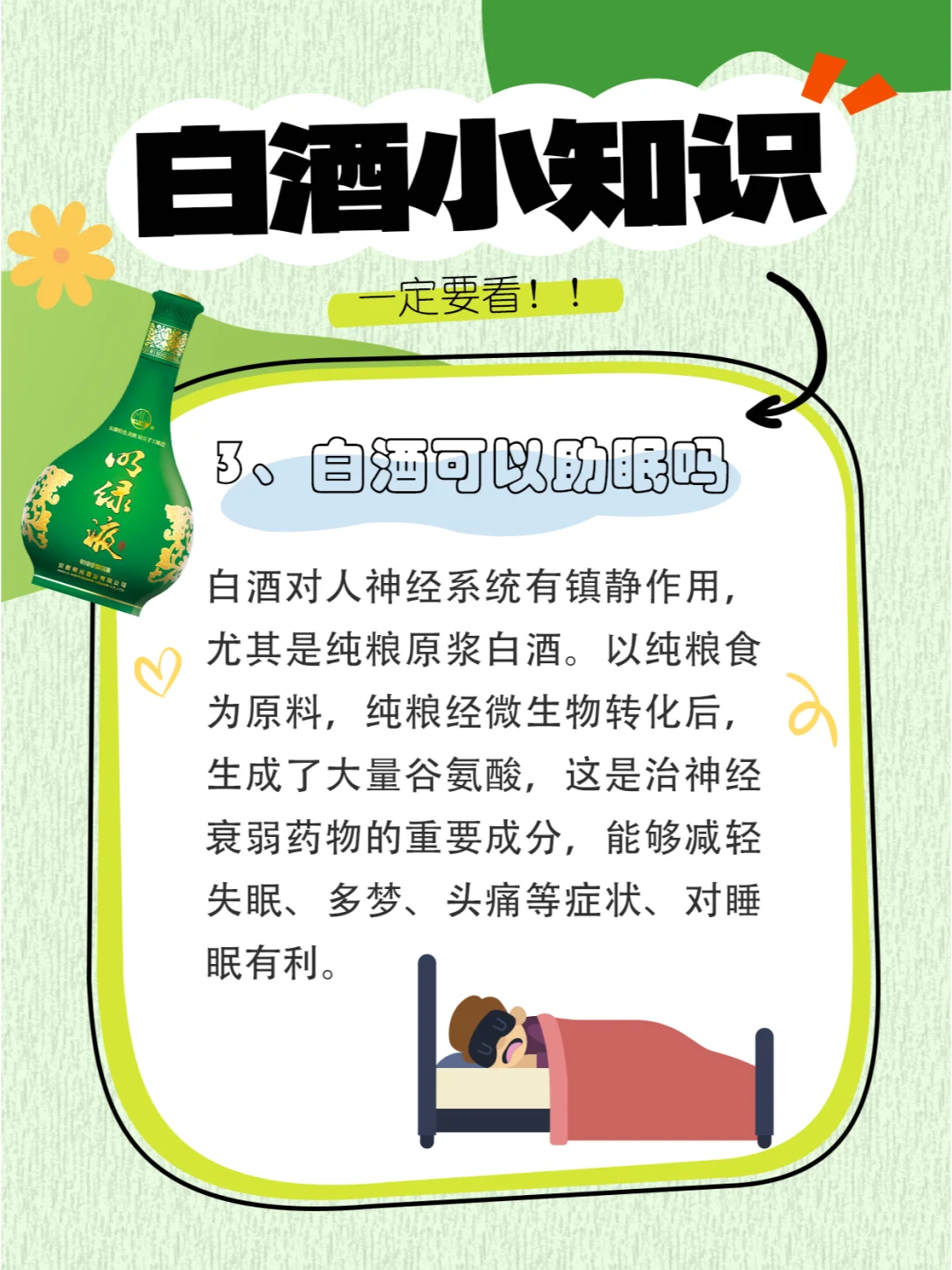 那些你不知道的白酒小知识