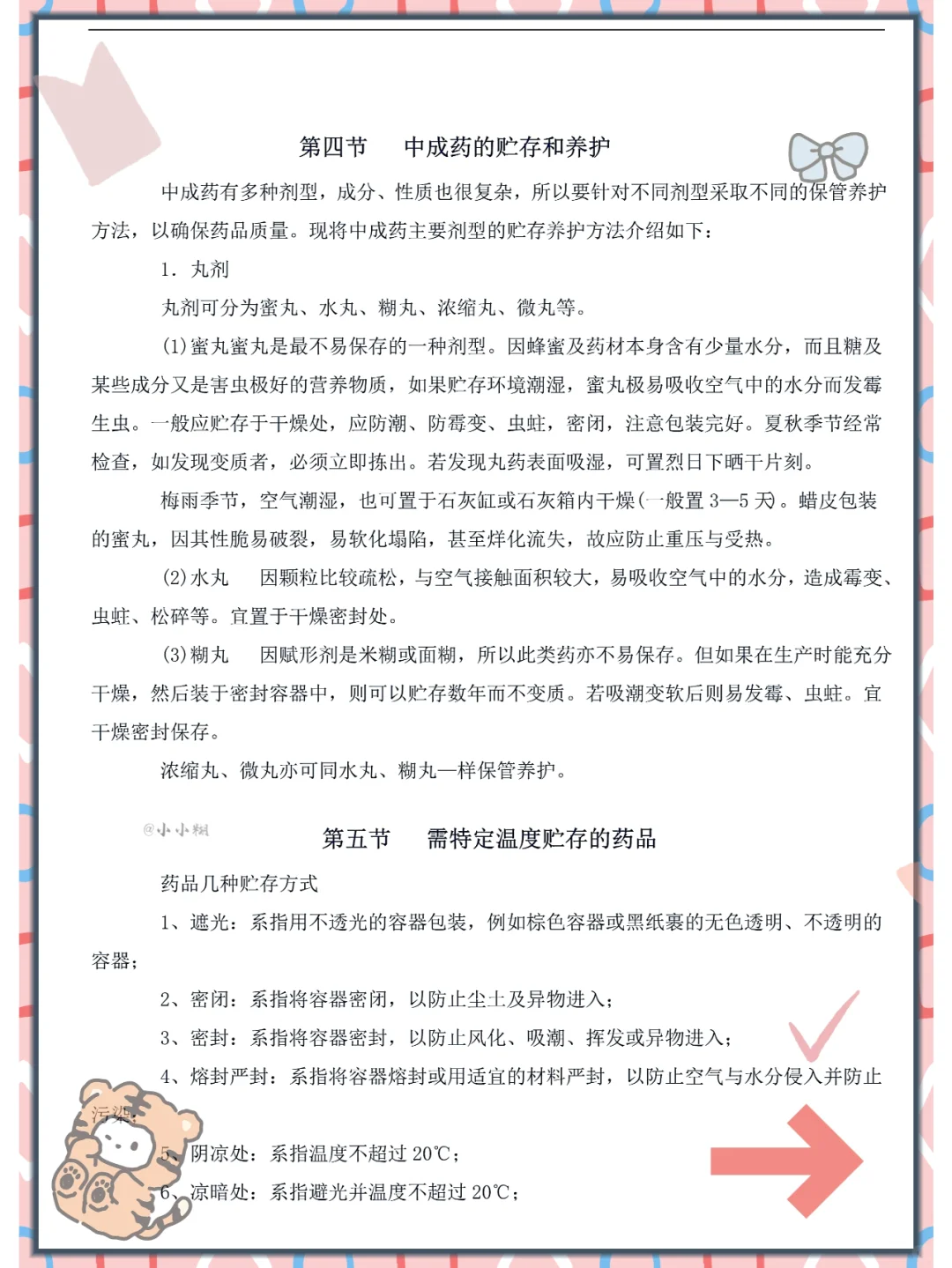 爱了,中药储存与养护记不住看这