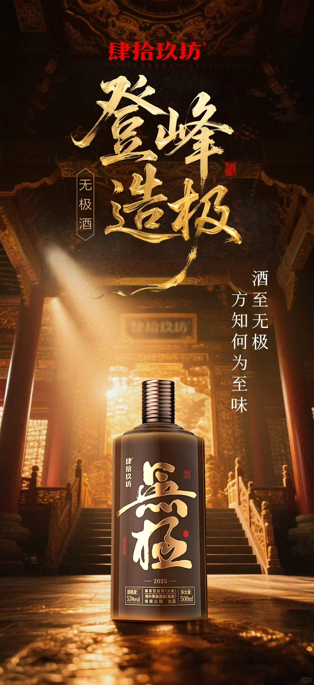 肆拾玖坊酱香型白酒，富丽堂