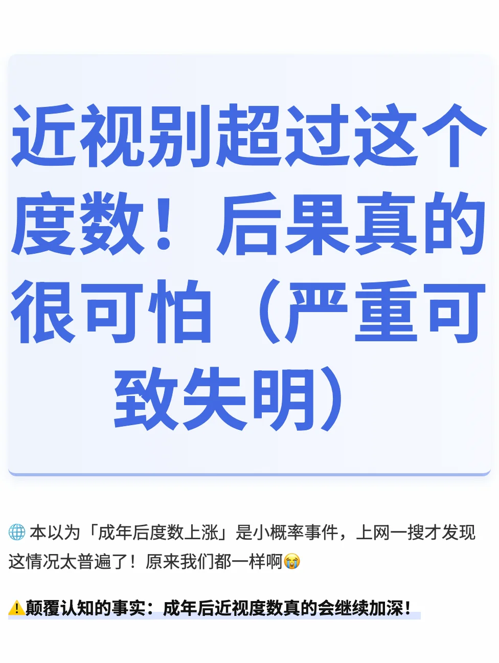 近视别超过这个度数！后果真的很可怕！