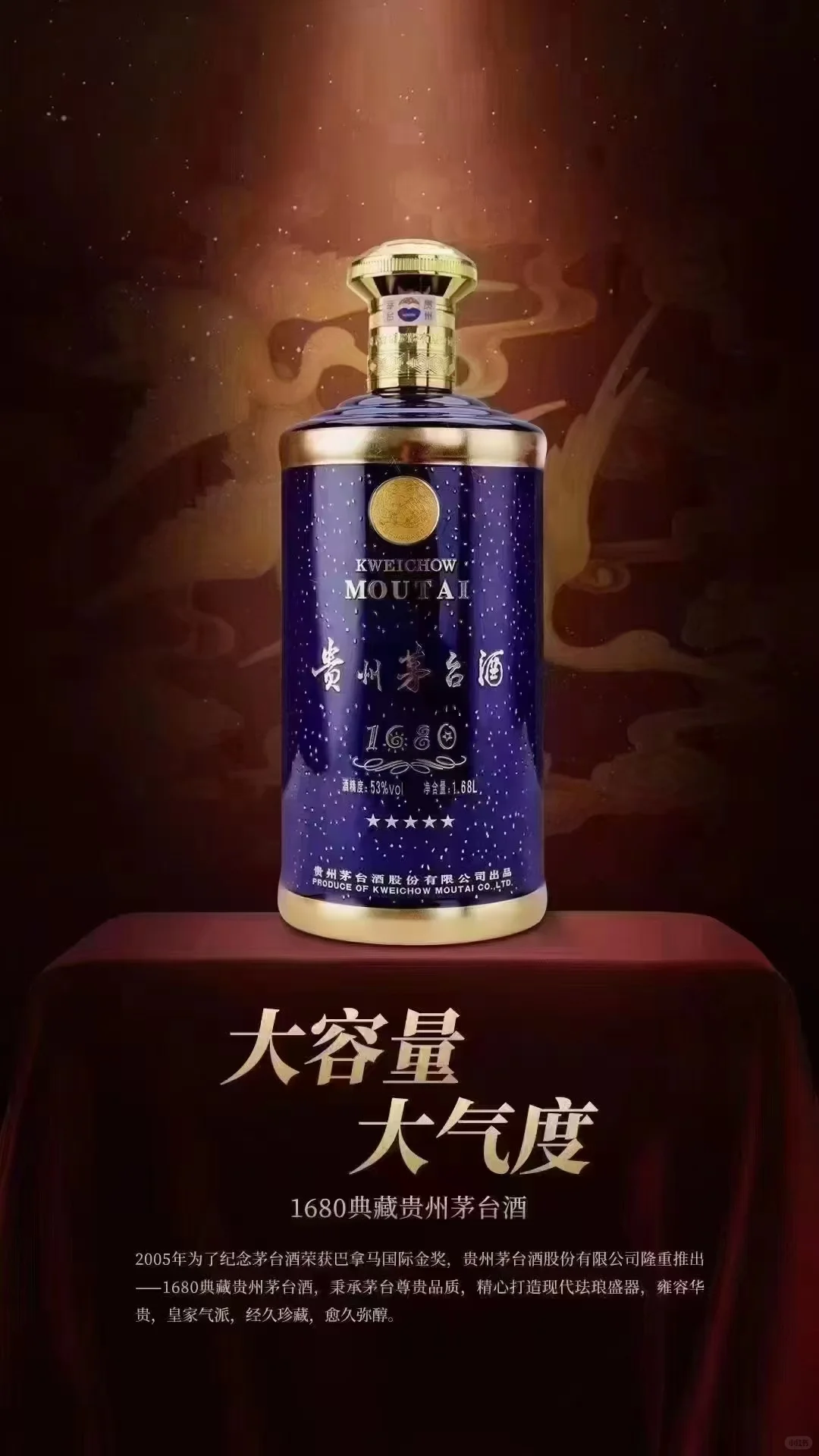 每天认识一款茅台酒--满天星1680