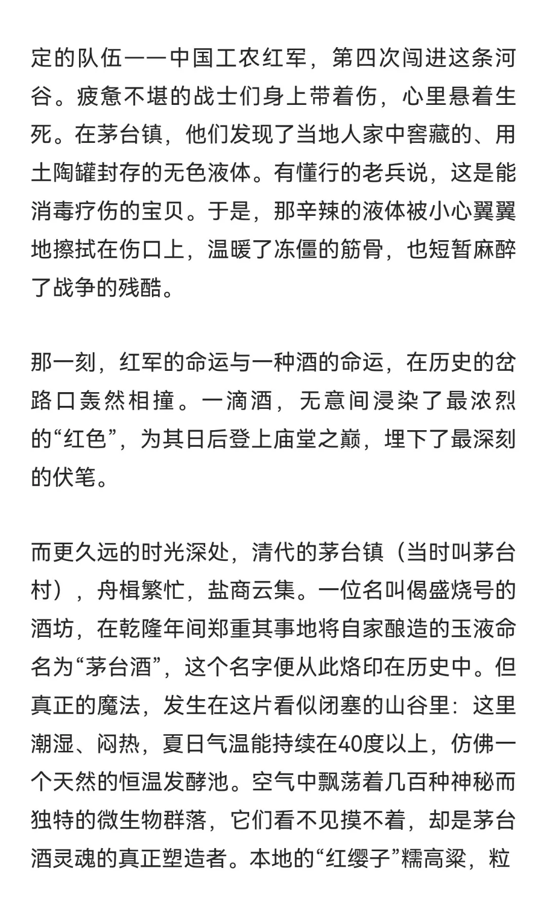 酒业帝国:一滴茅台的前世今生