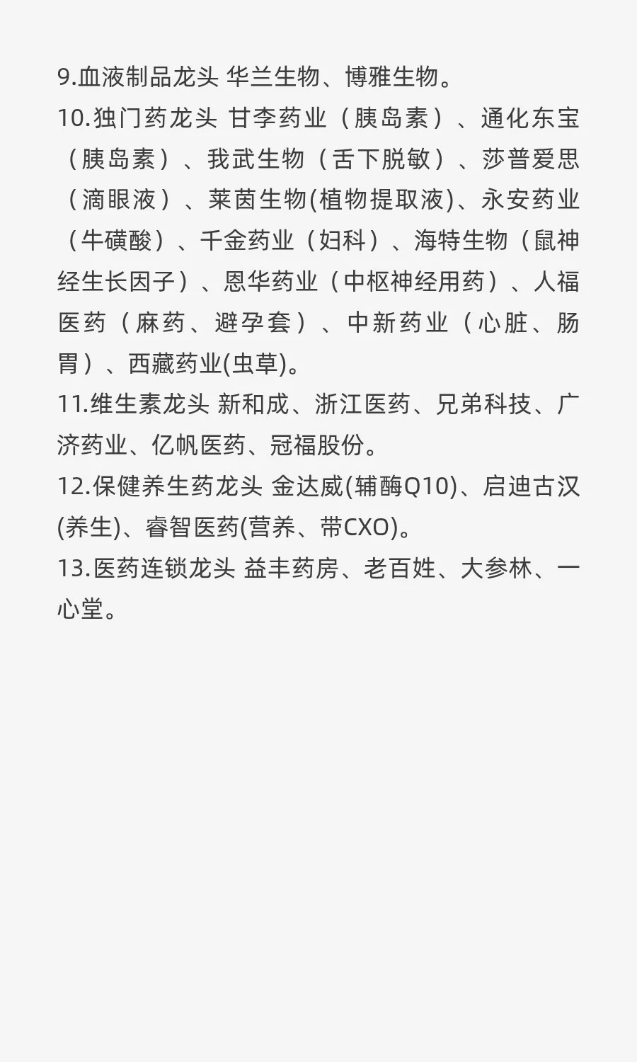 ?2025 A股细分龙头汇总《完整版》（1）