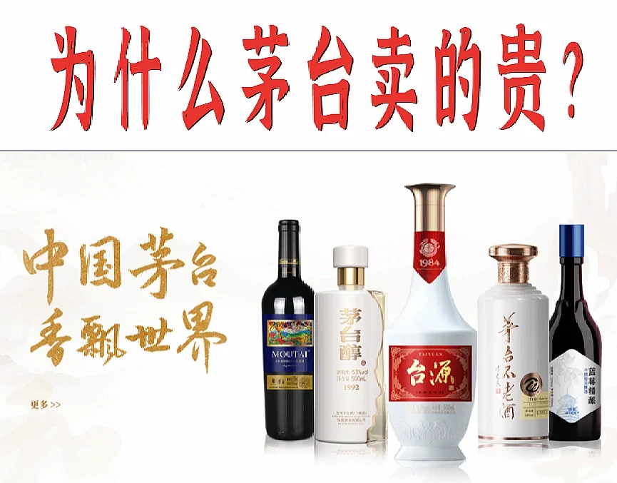 为什么茅台卖的这么贵,你可知道?