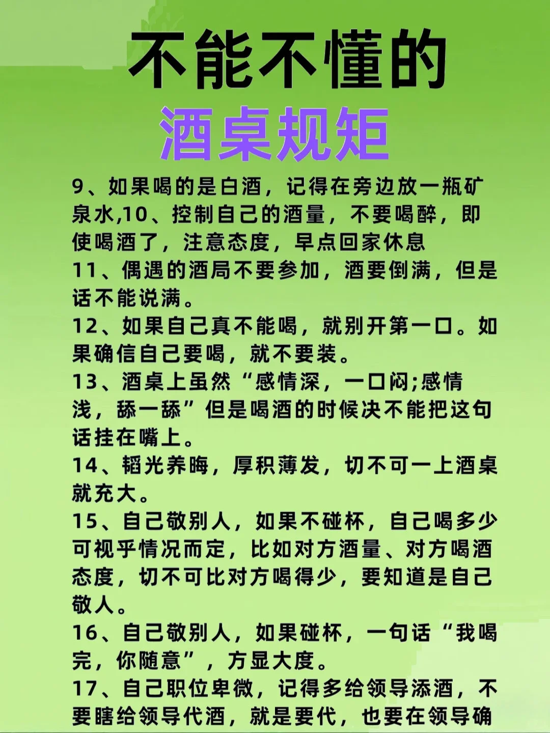 不能不懂的酒桌规矩