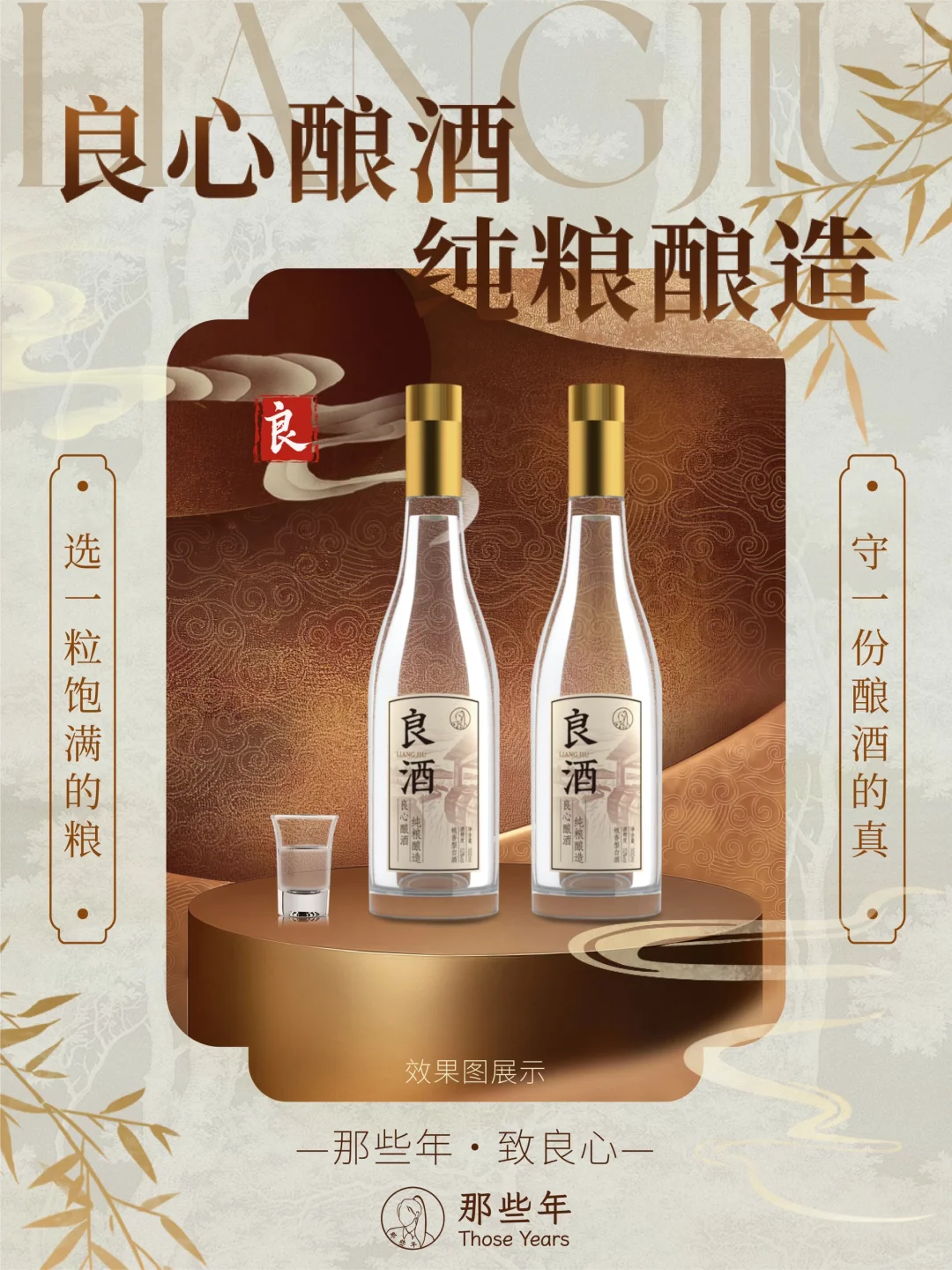 那些年，良心酿造的纯粮酿造酒