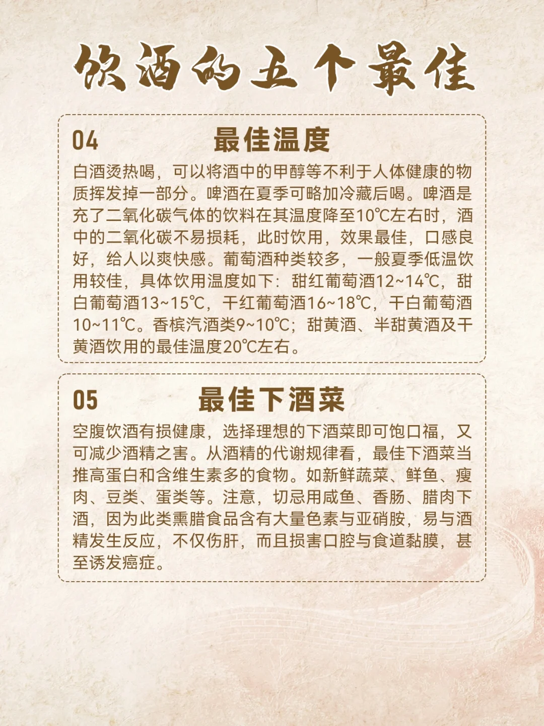 五个饮酒最佳，让你轻松喝酒0负担！