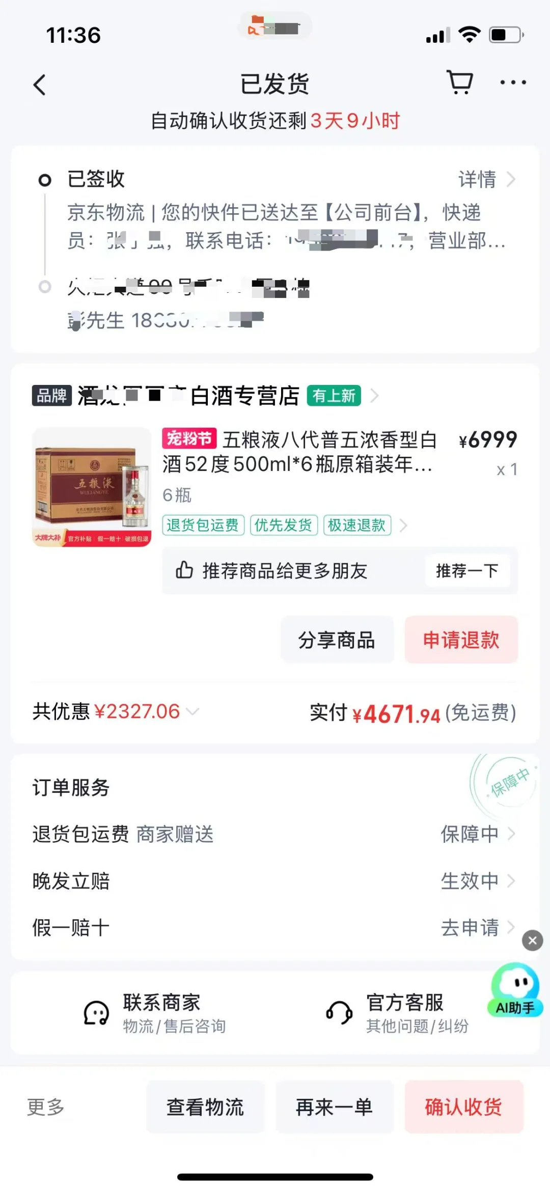 开心！买箱白酒挣了178.06元