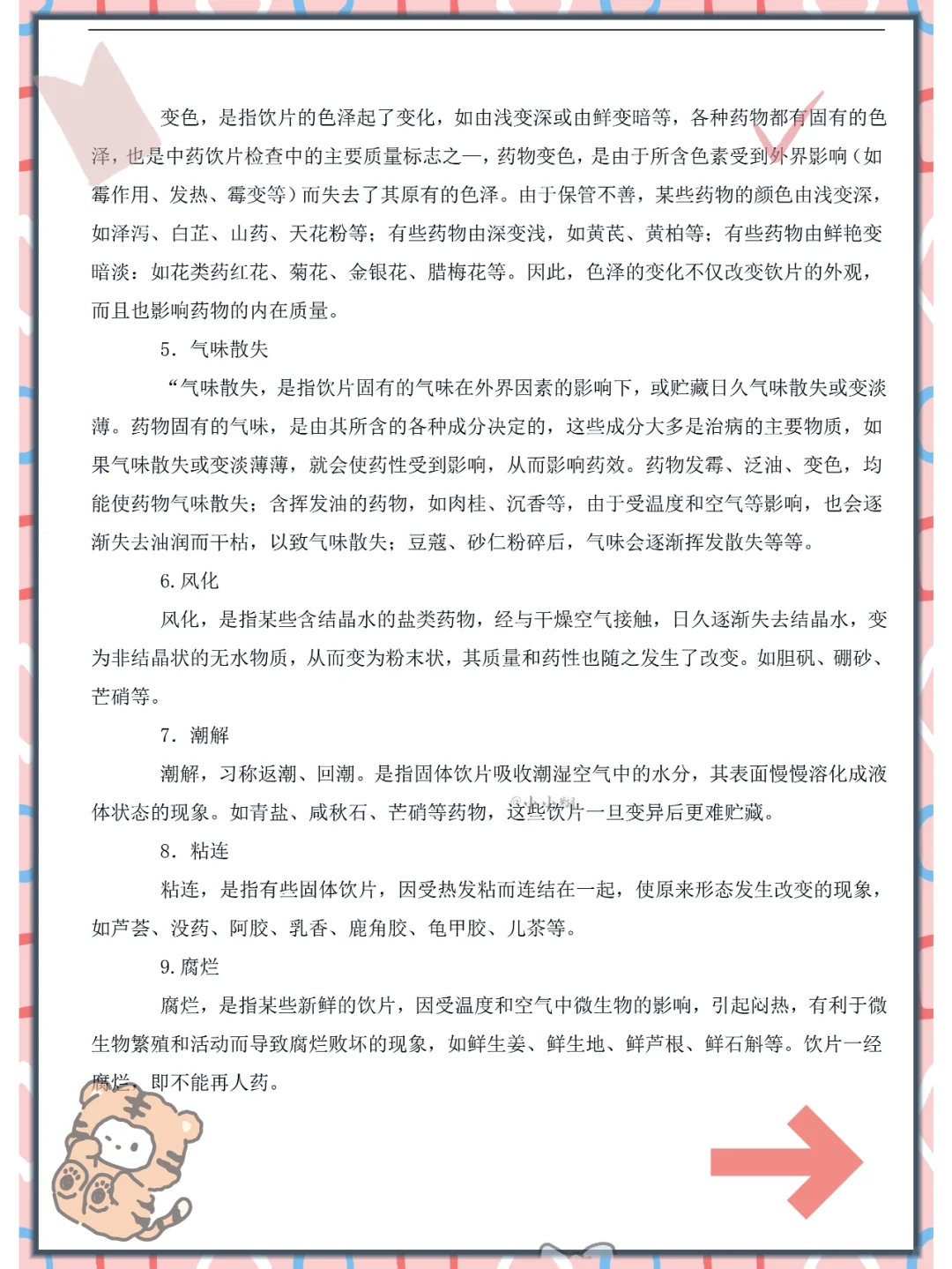 爱了,中药储存与养护记不住看这