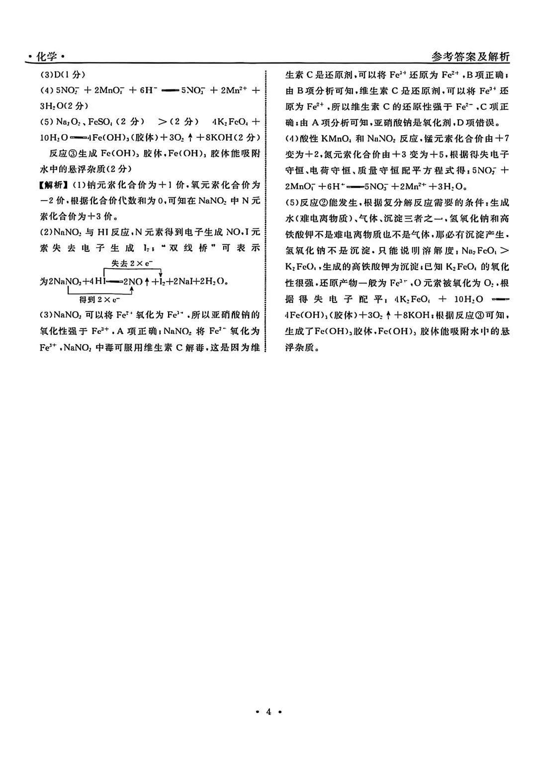 2024年辽宁省名校联盟高一上月考化学试卷