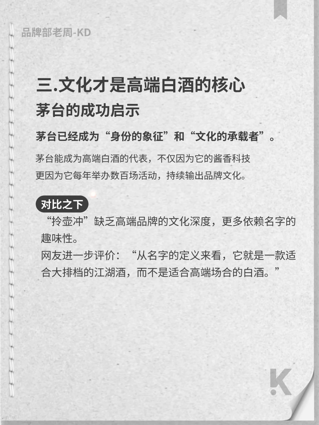 解析高端白酒的文化与定位