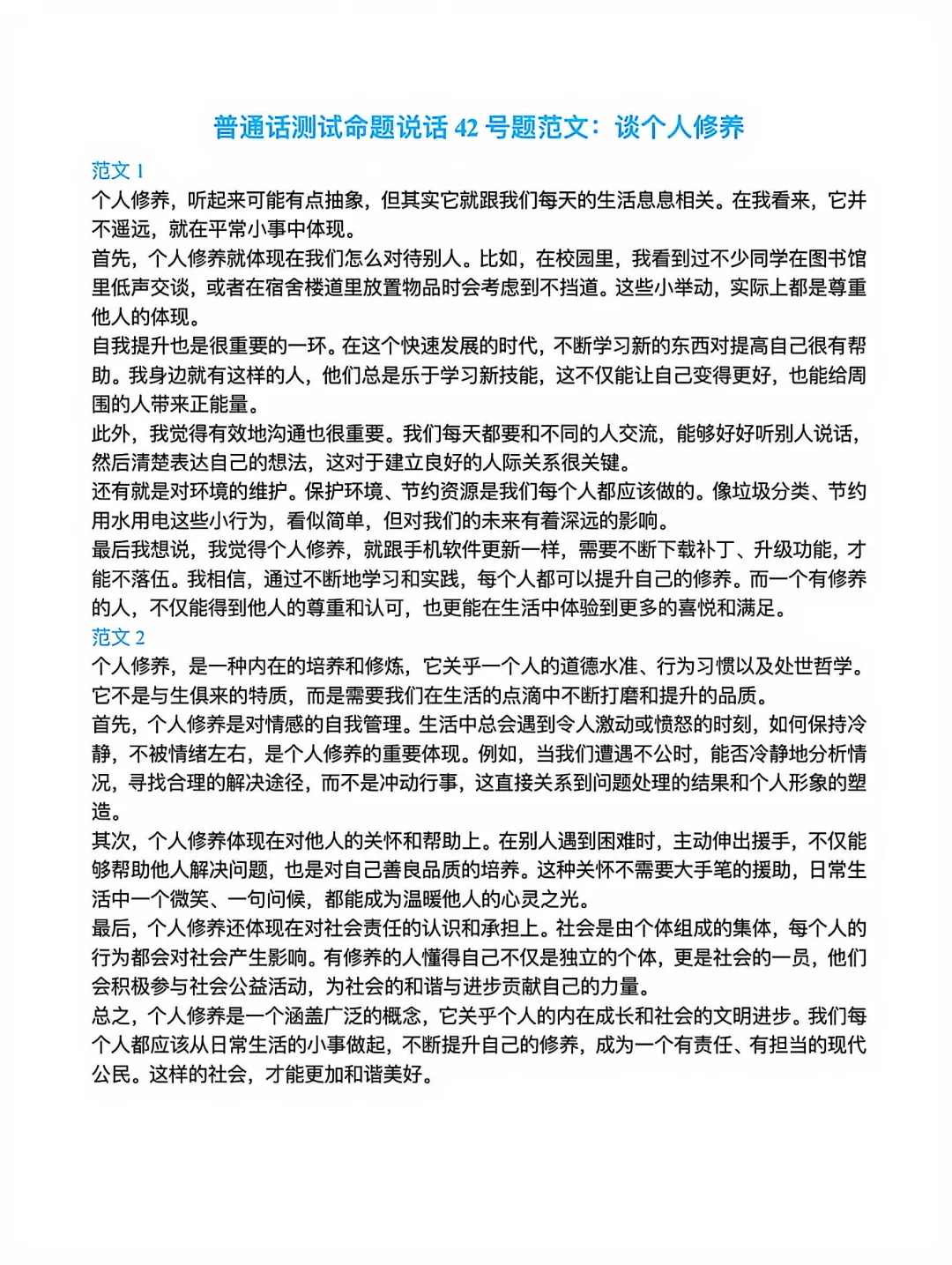 普通话水平测试命题说话范文50篇（41-50）