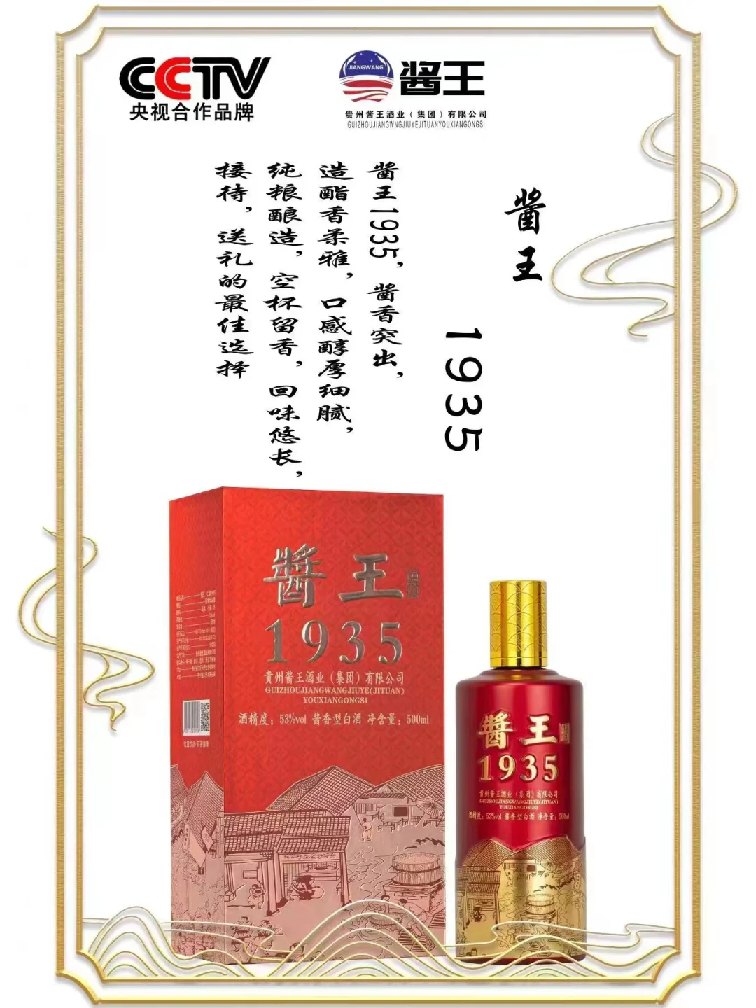 贵州酱王酒业集团