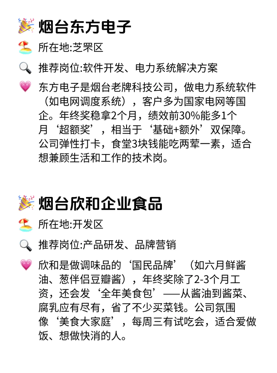 烟台年终奖巨稳的12家公司！闭眼冲！?