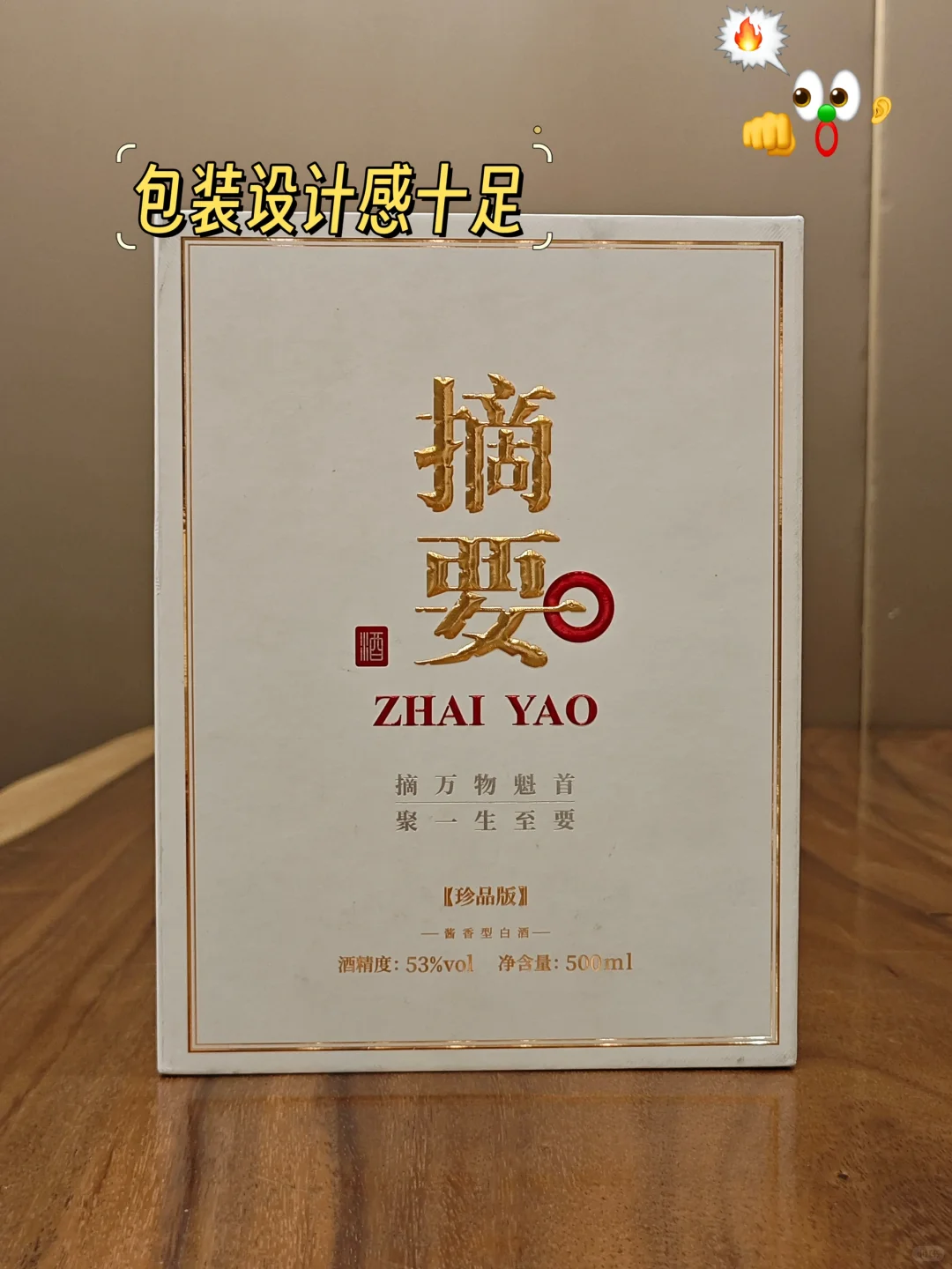 喝摘要酱香白酒，显高贵品质 ✨