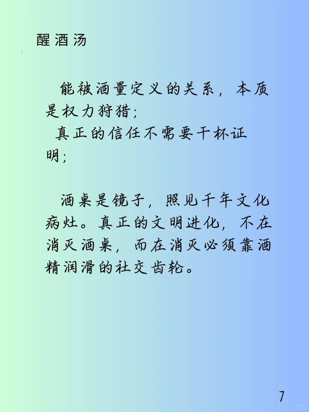 酒桌是镜子,照见千年文化病灶