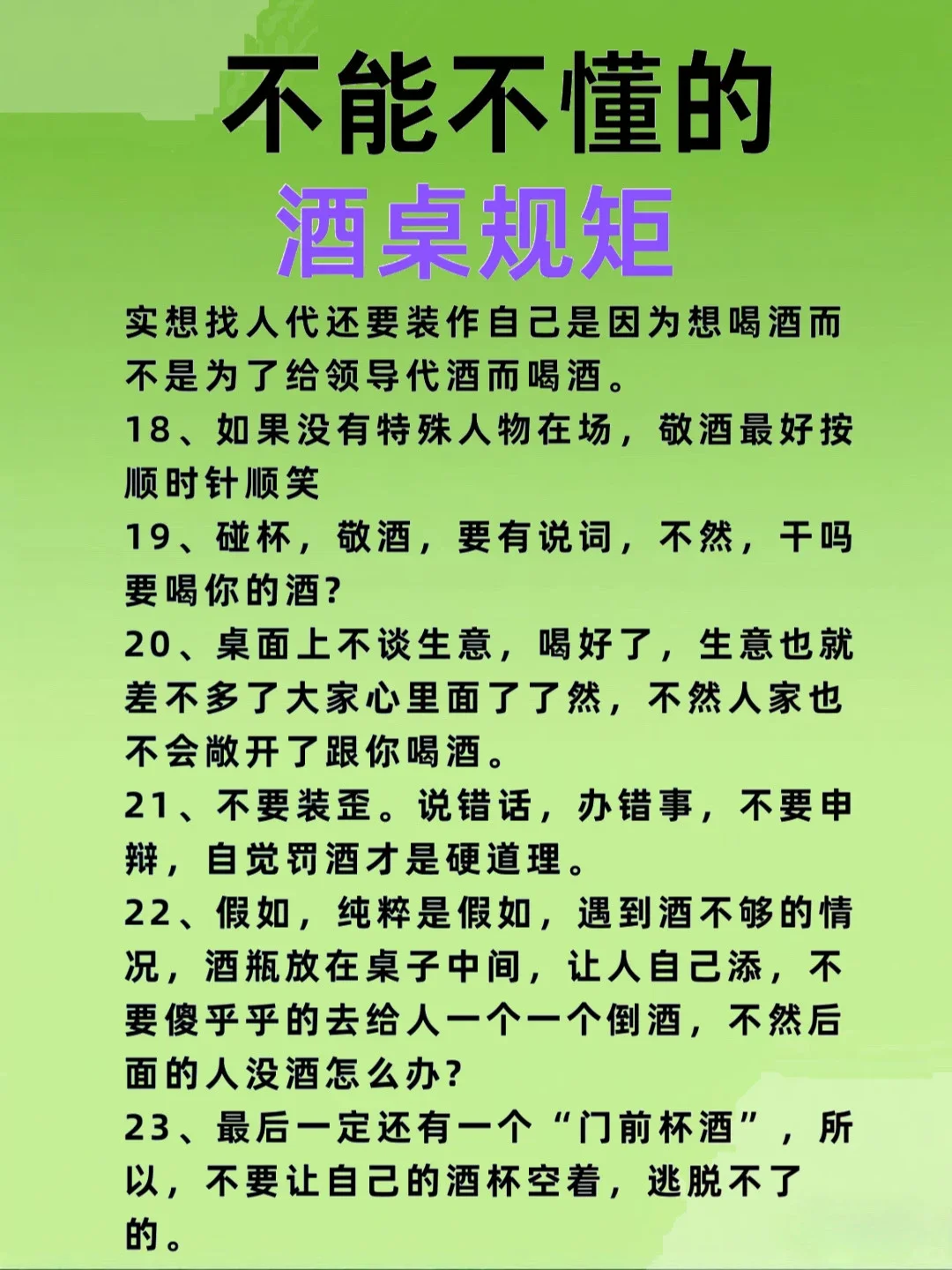 不能不懂的酒桌规矩