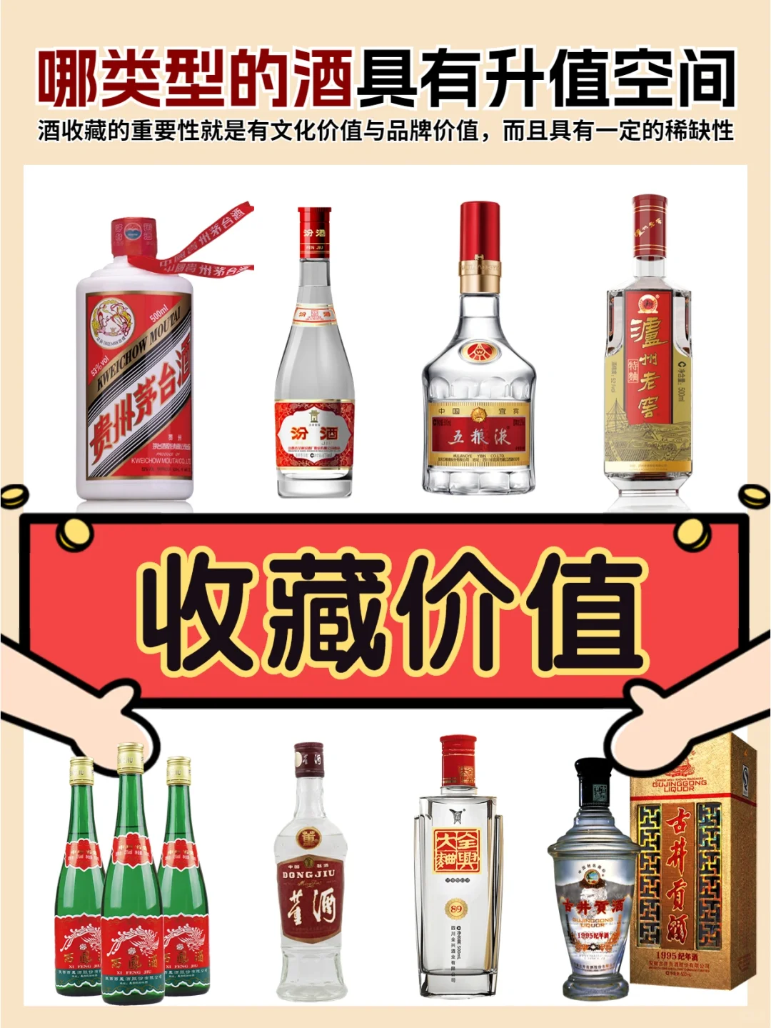 哪类型的酒具有升值空间收藏价值