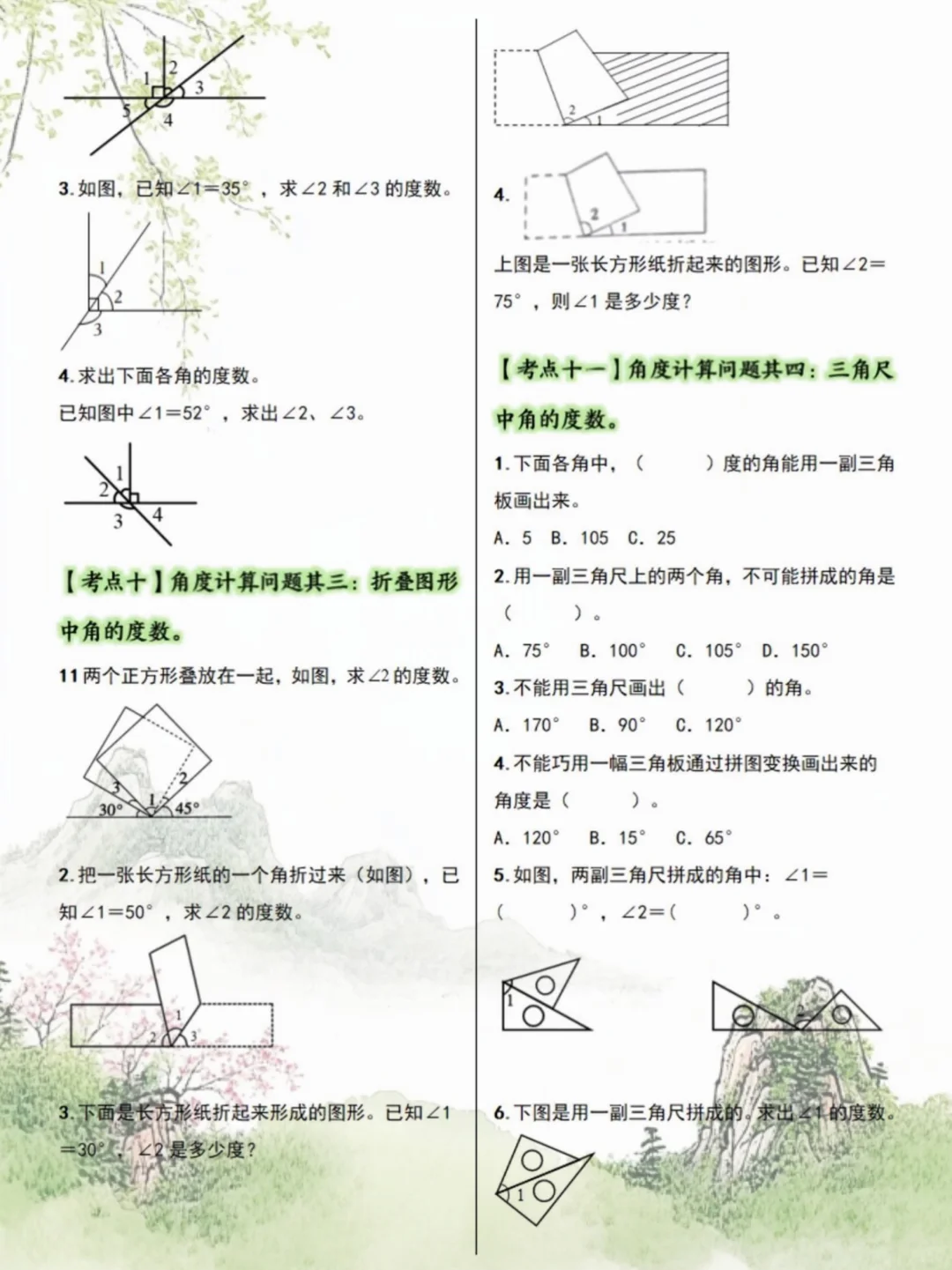 抓紧练‼️四年级数学《角的度量》所有题型