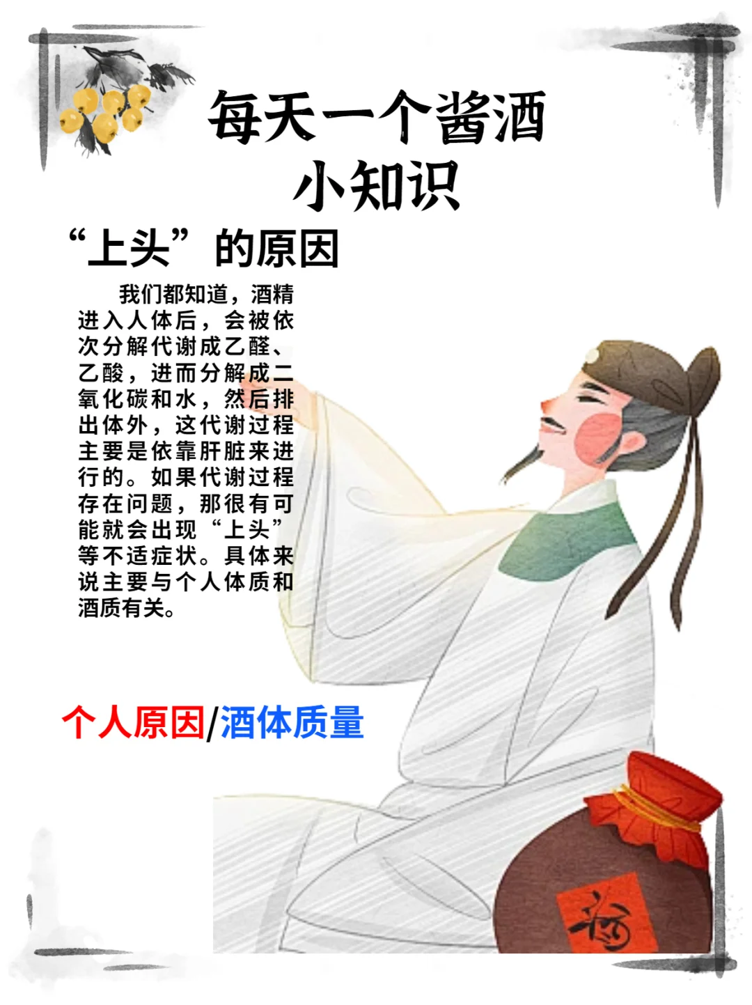 酱酒上头的原因