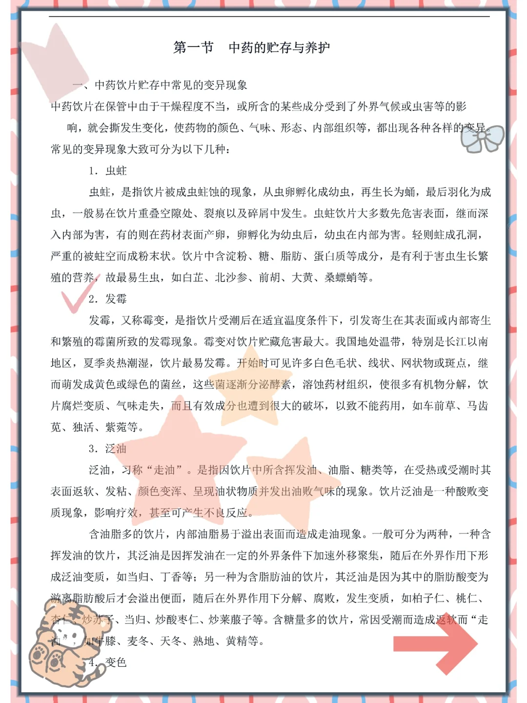 爱了,中药储存与养护记不住看这