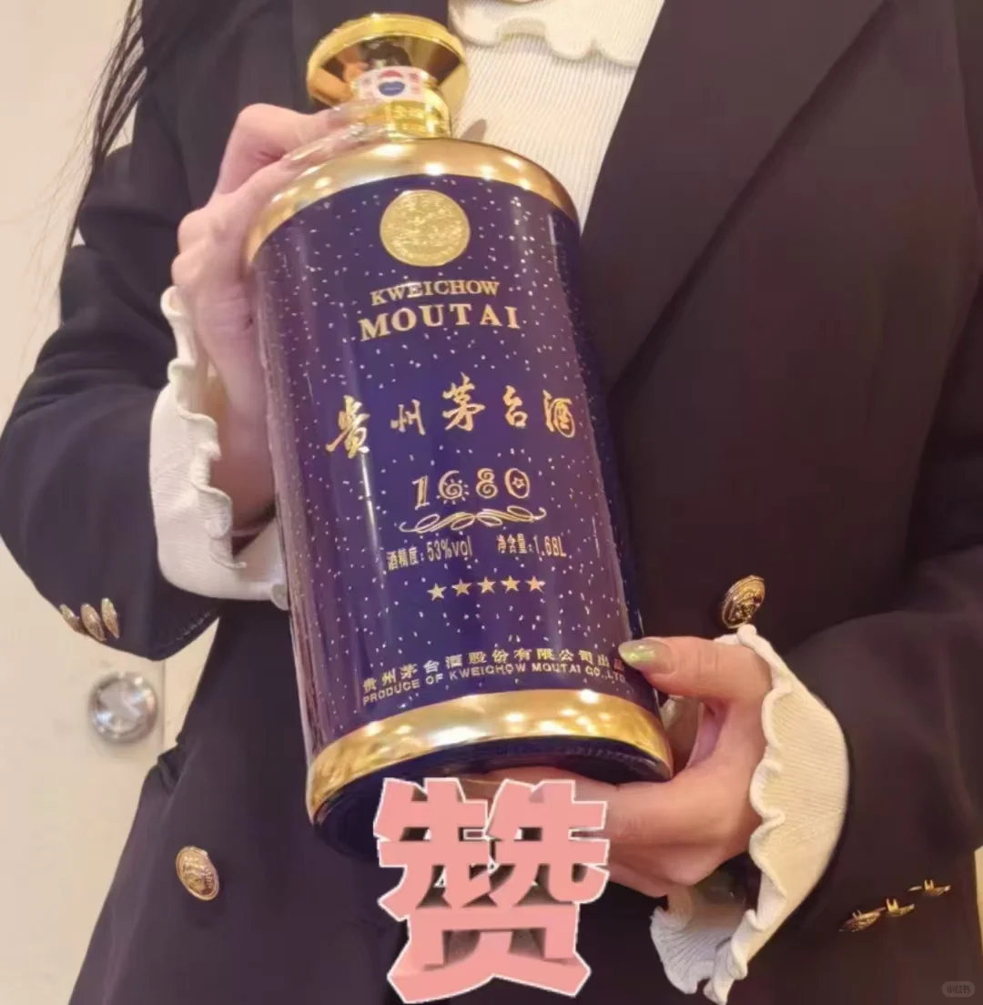 每天认识一款茅台酒--满天星1680