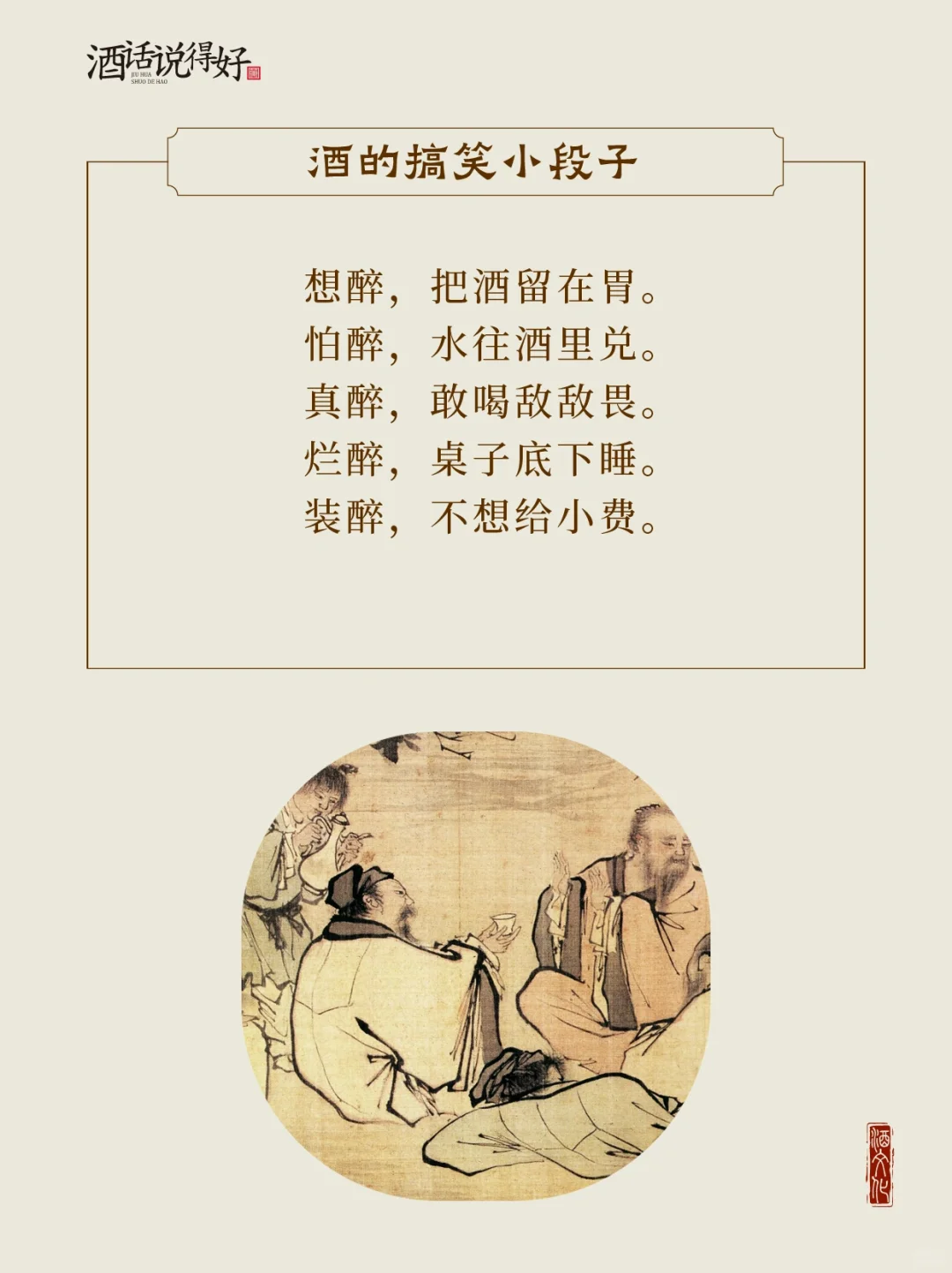 这些酒的搞笑小段子让你在酒桌上活跃气氛