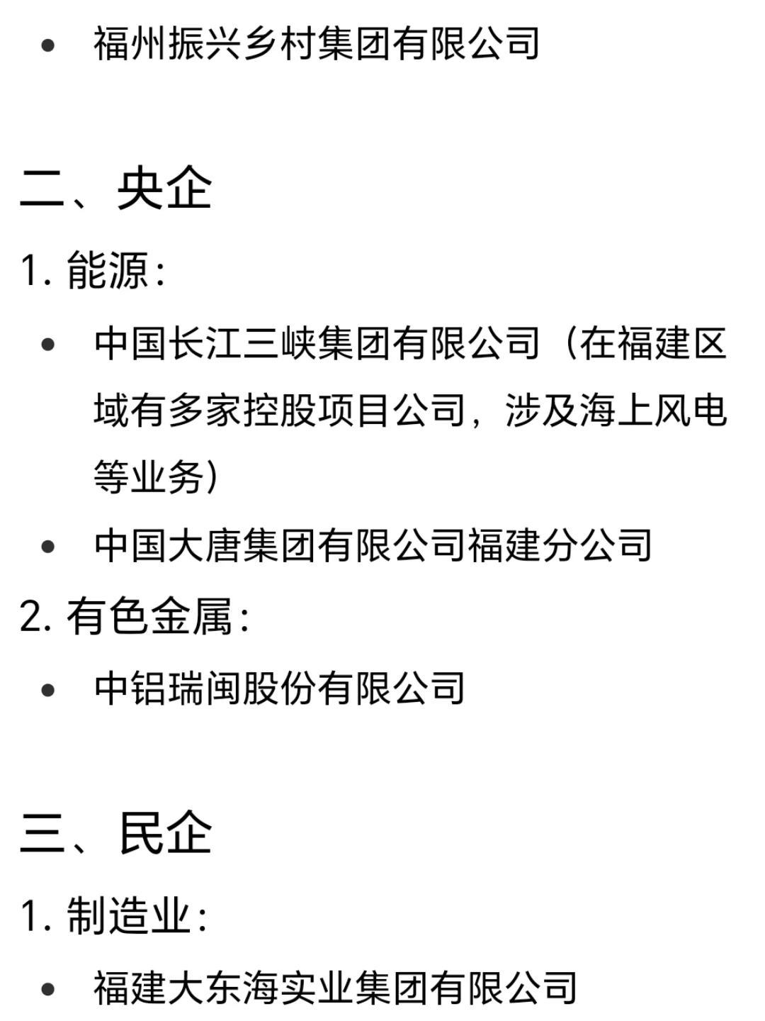 福州头部公司盘点
