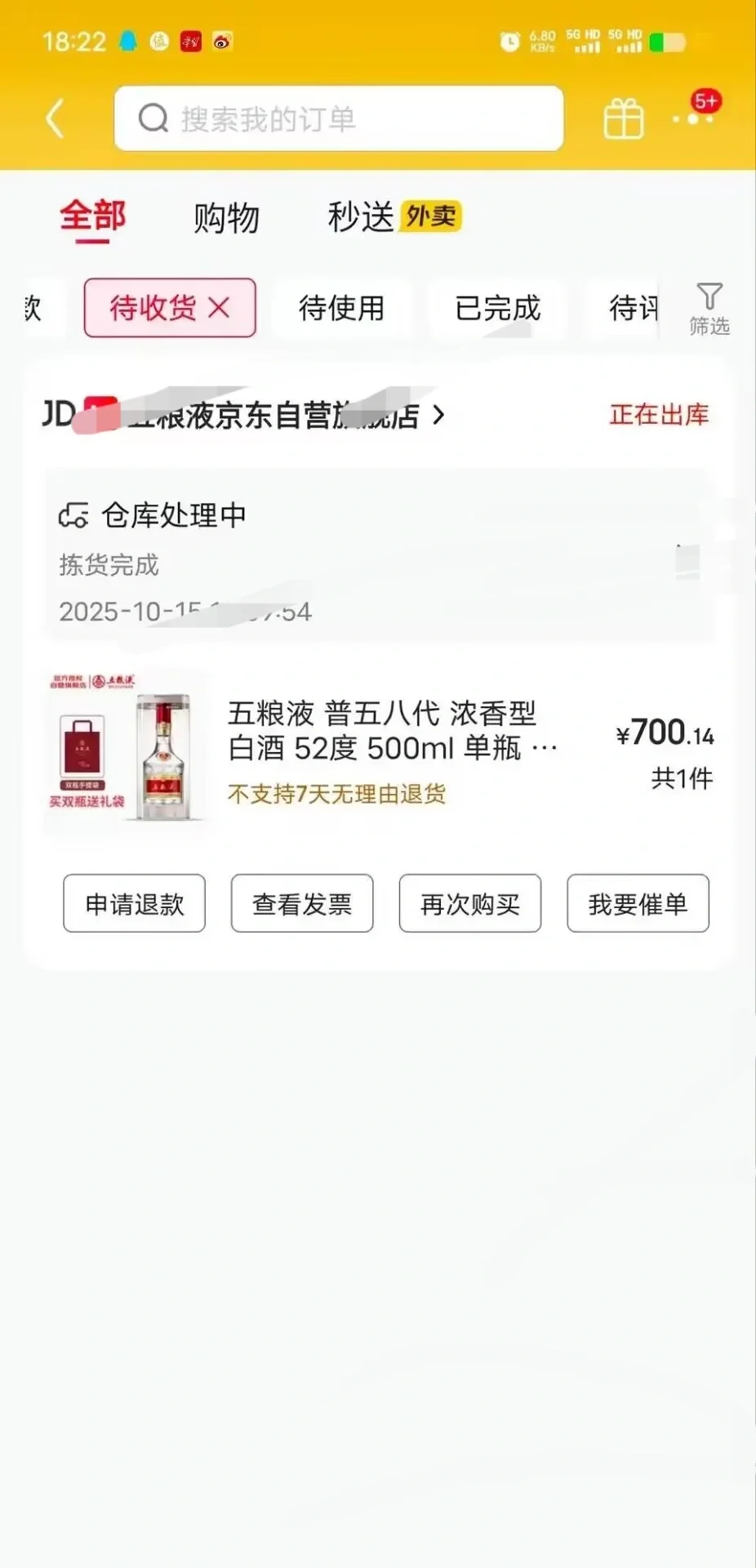 五粮液普五马上要破防了