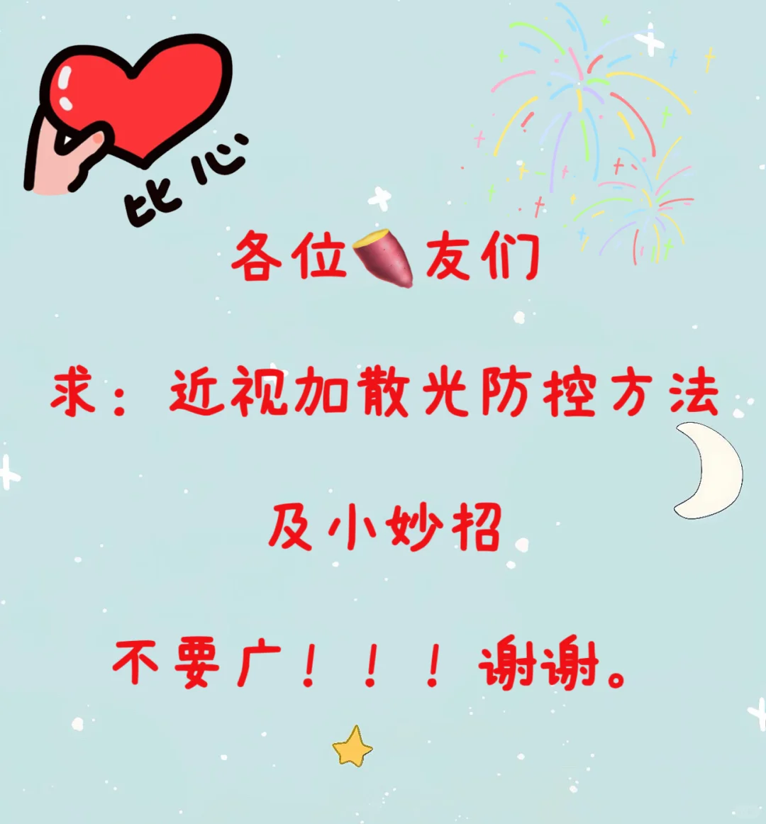 求缓解近视度数加深的方法，不要广谢谢。