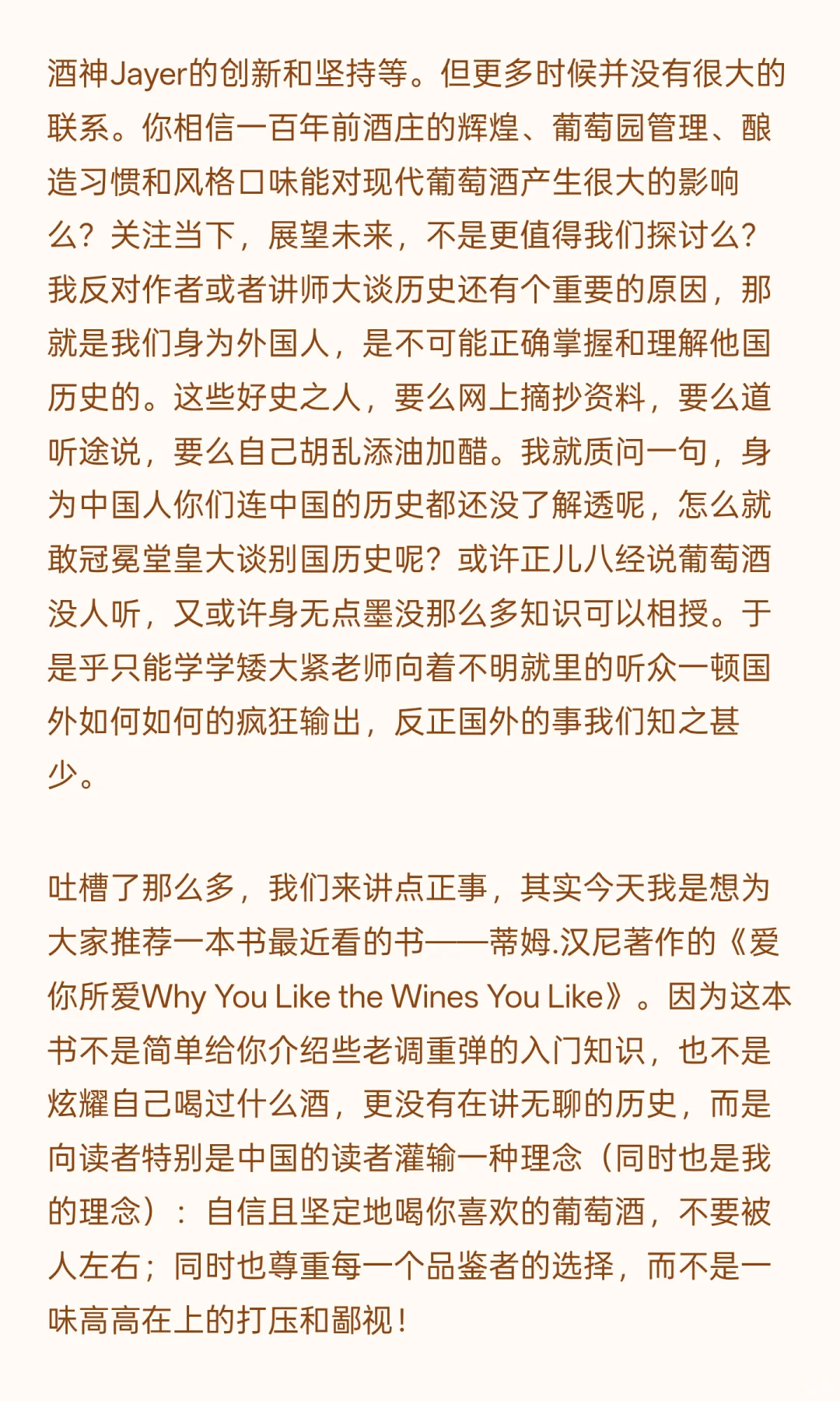 杂谈：其实消费者需要什么葡萄酒书籍？