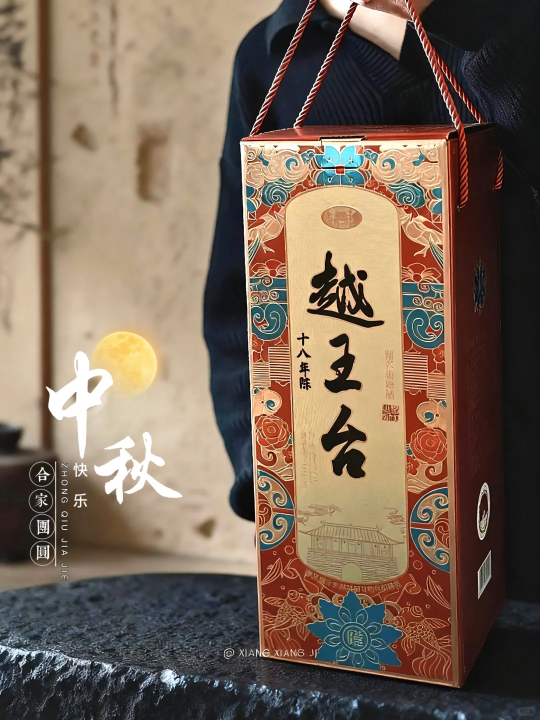 比普通黄酒更适合送长辈的18年陈黄酒