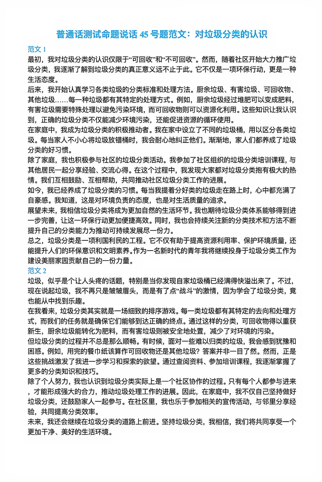 普通话水平测试命题说话范文50篇（41-50）