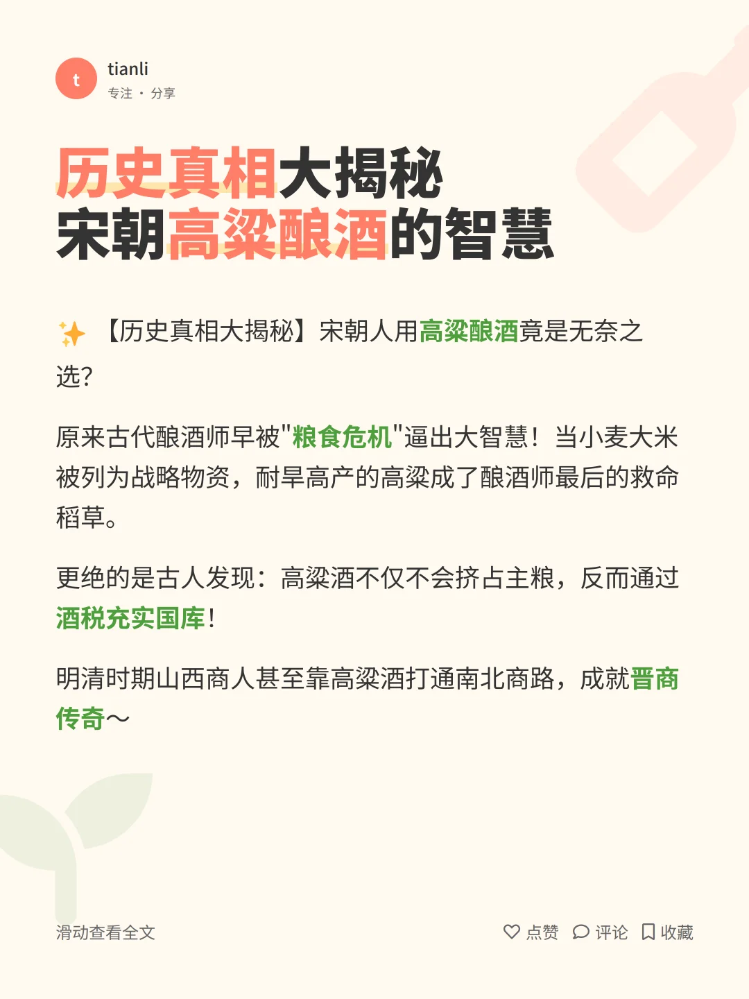 ?99%人不知道的白酒冷知识！