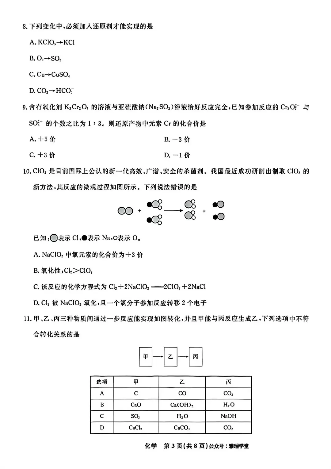 2024年辽宁省名校联盟高一上月考化学试卷