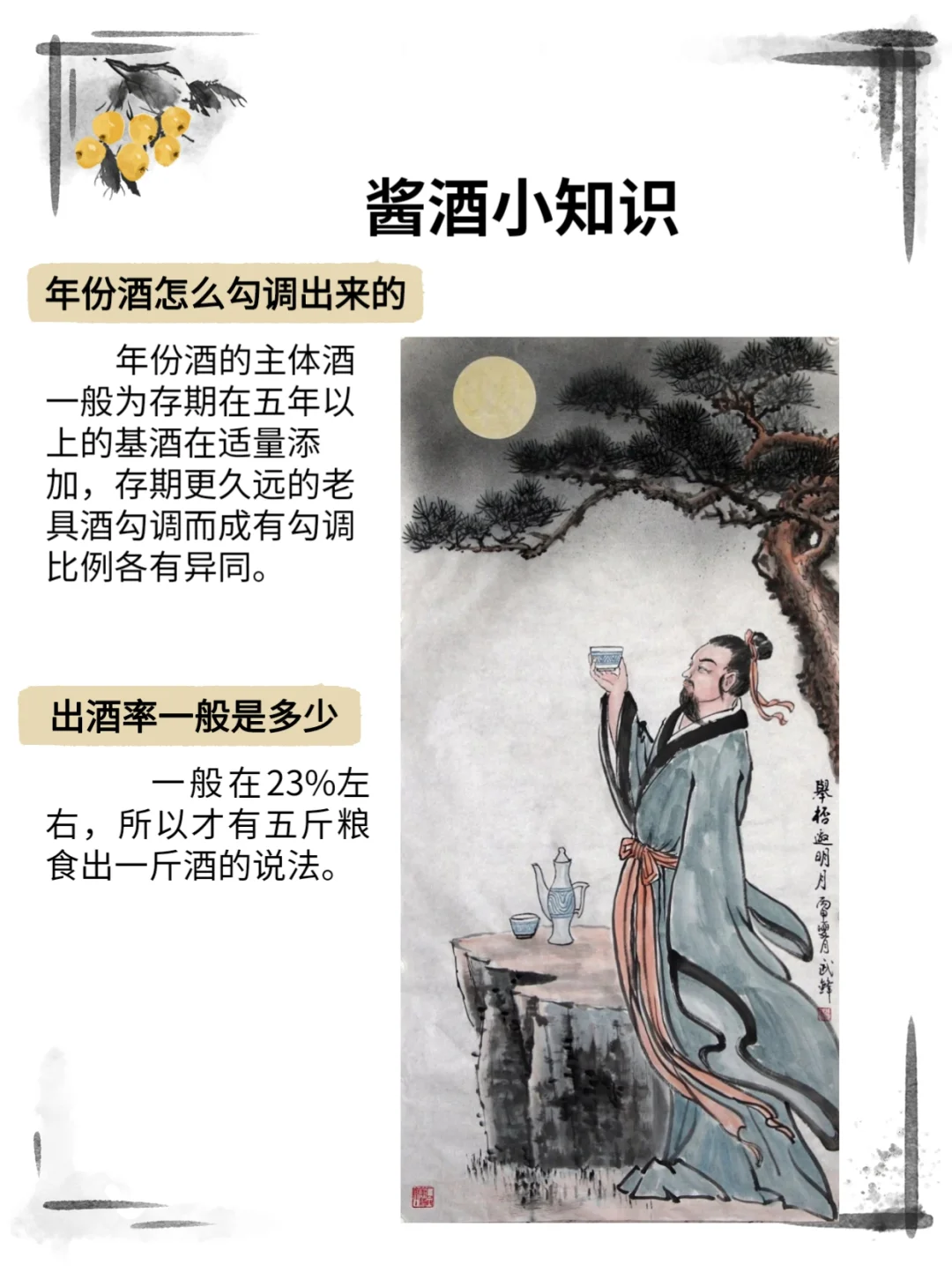 酱酒小知识