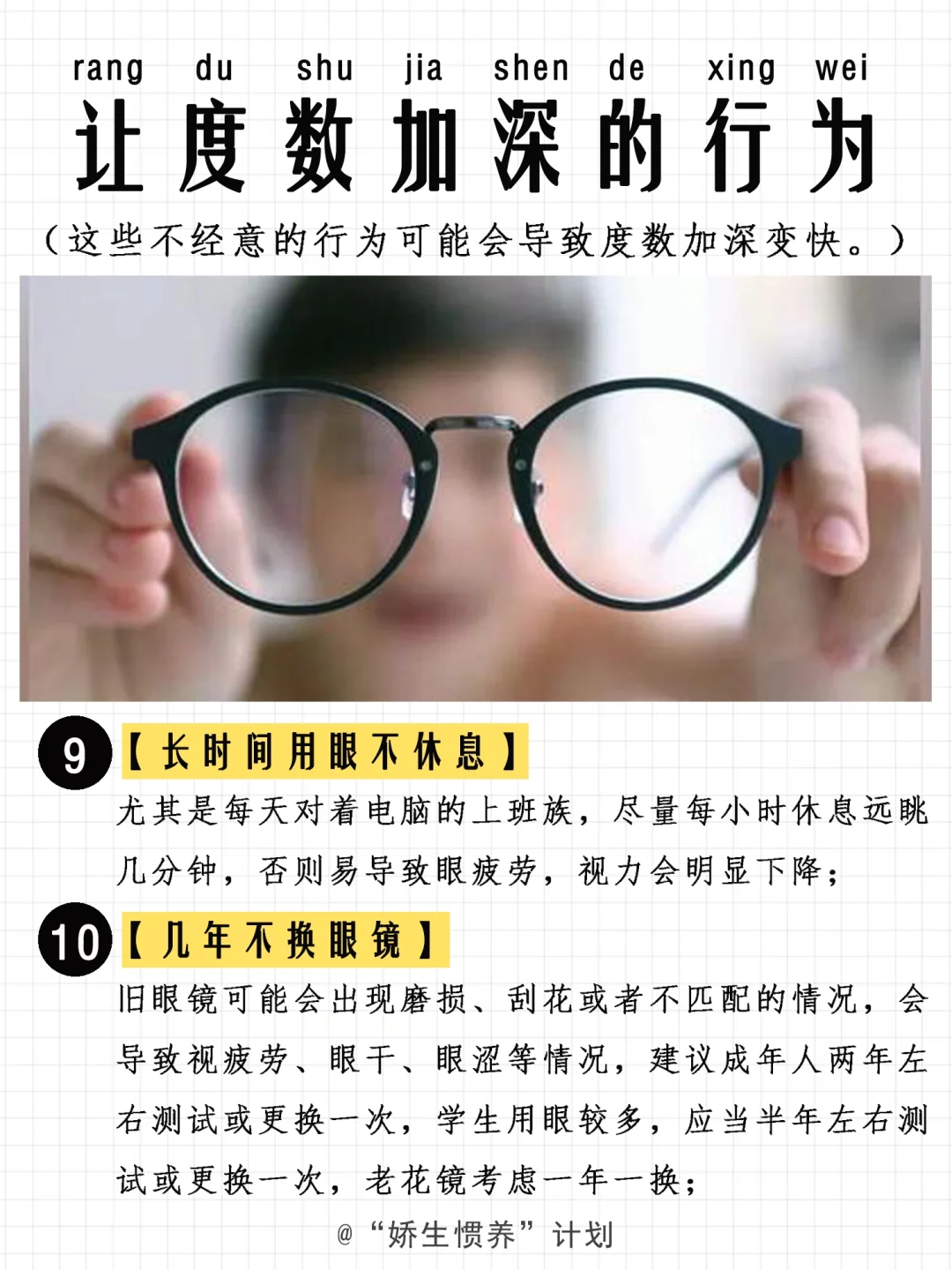 让眼睛度数加深变快的行为｜娇生惯养计划