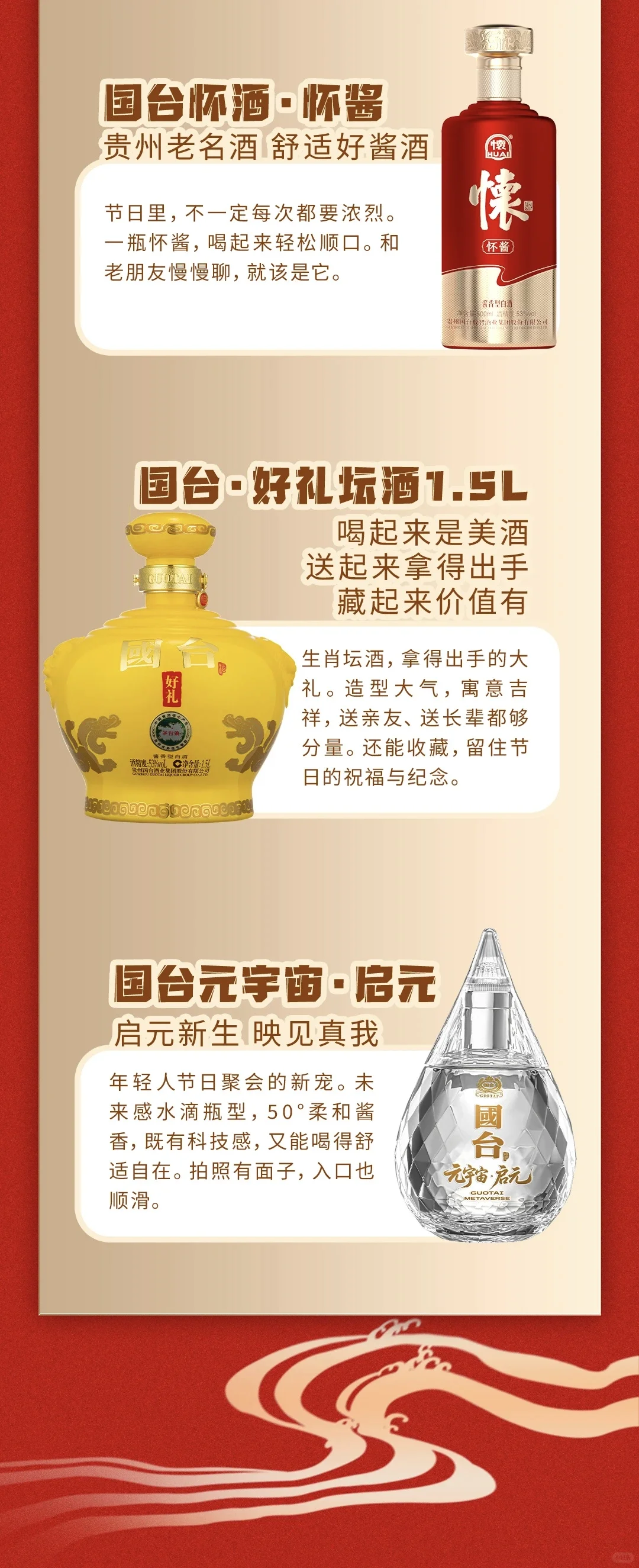 迎国庆庆中秋，品国台共团圆